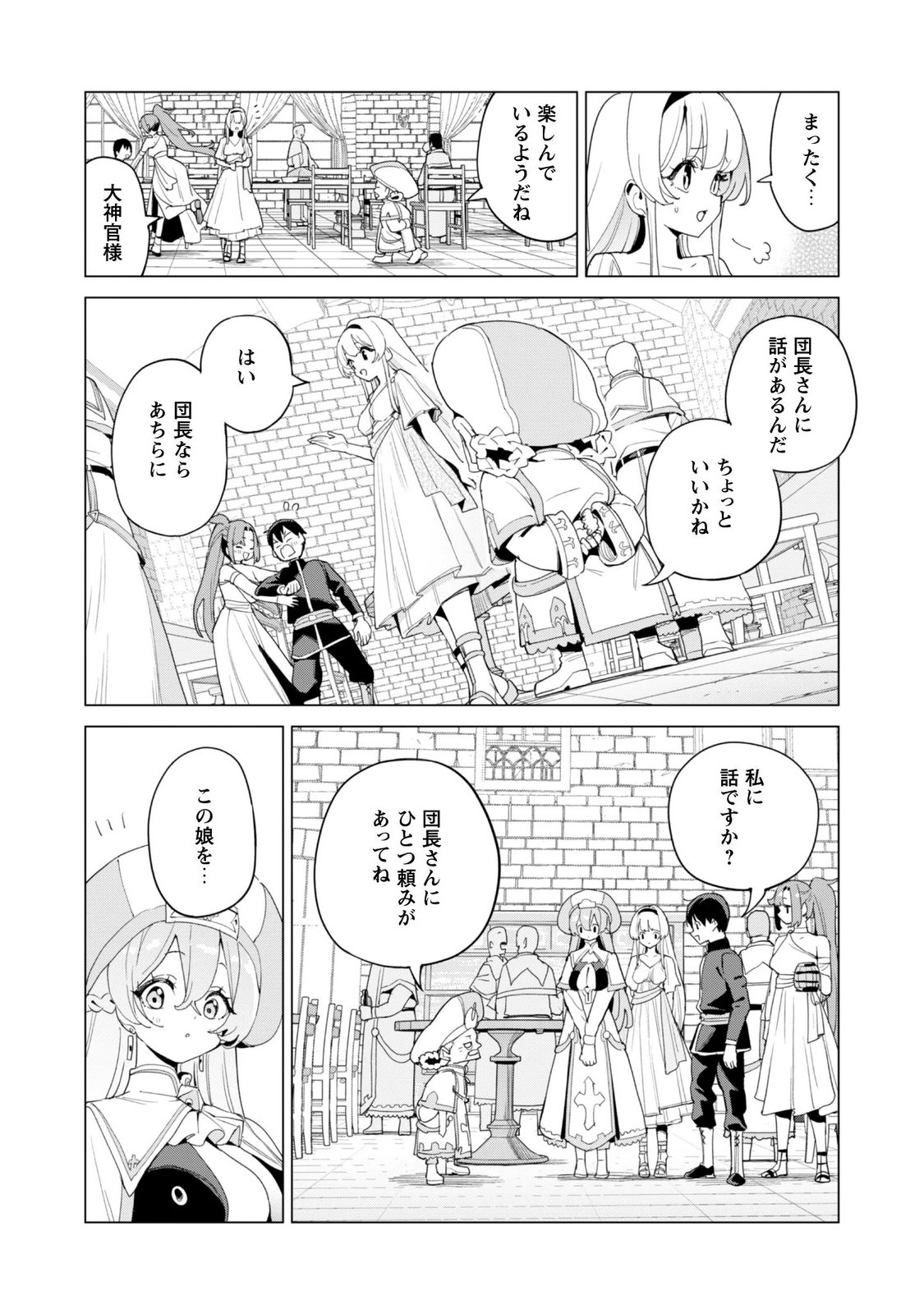 ガチャを回して仲間を増やす 最強の美少女軍団を作り上げろ Chap 85 - Next Chap 86