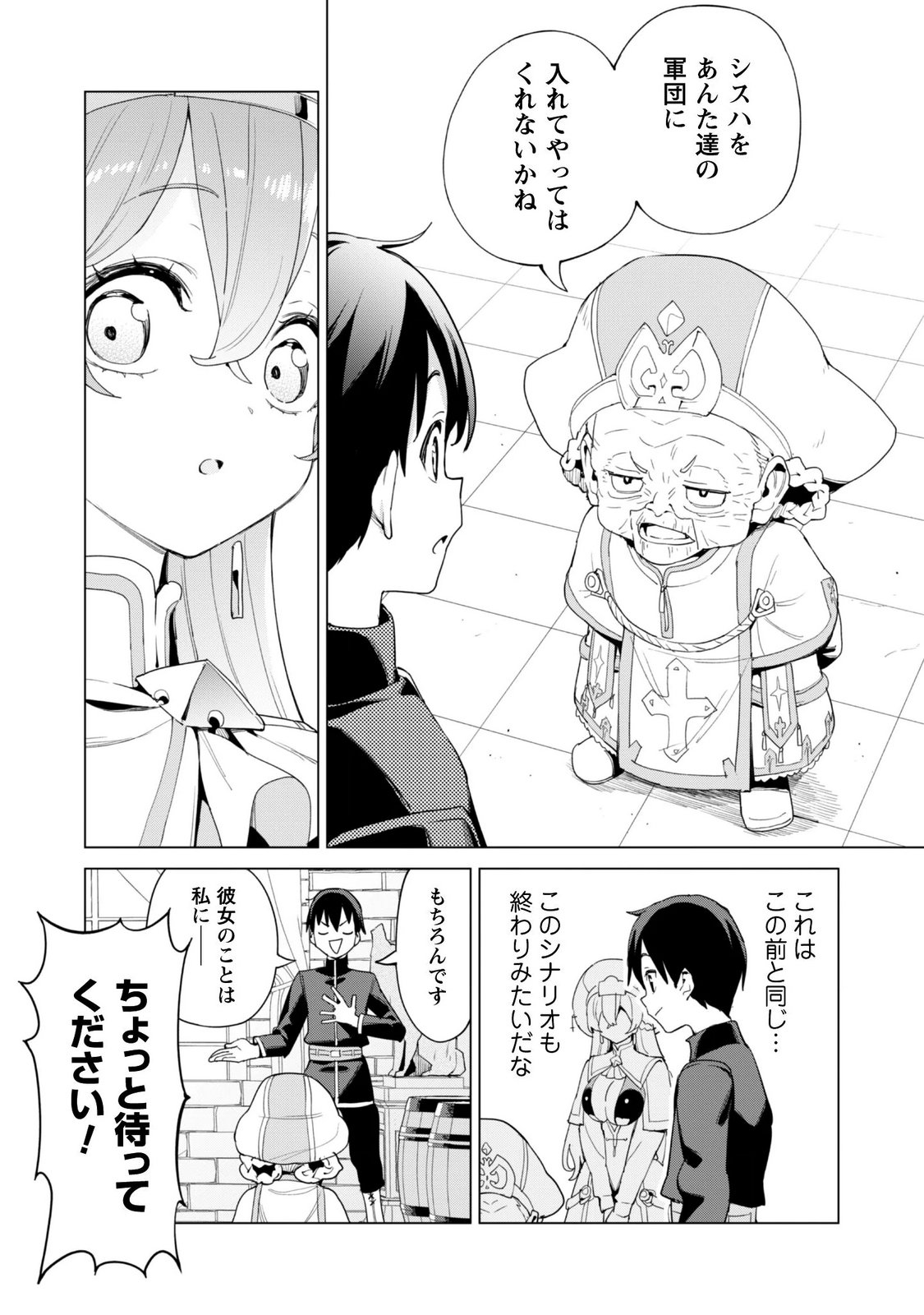 ガチャを回して仲間を増やす 最強の美少女軍団を作り上げろ Chap 85 - Next Chap 86