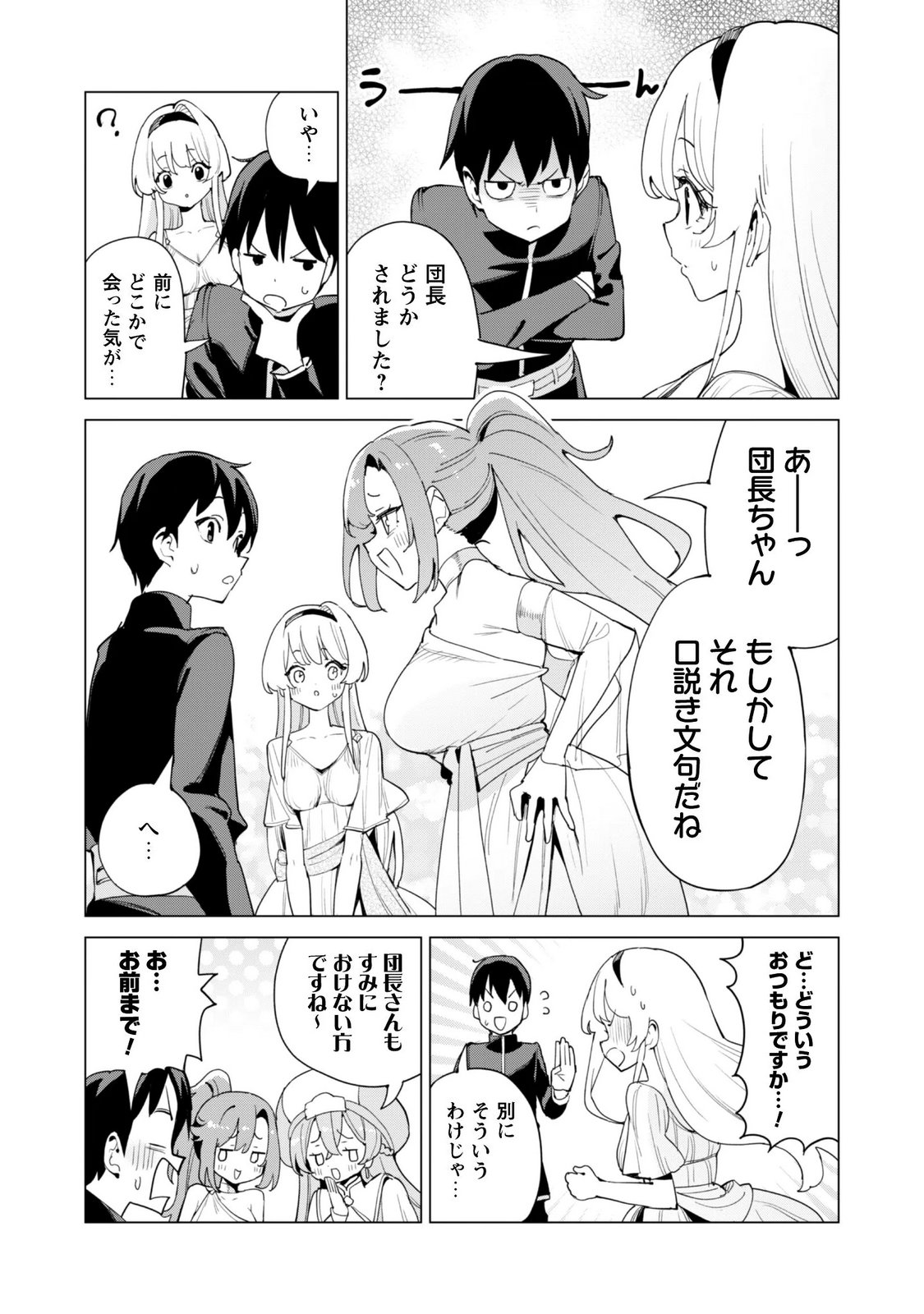 ガチャを回して仲間を増やす 最強の美少女軍団を作り上げろ Chap 85 - Next Chap 86