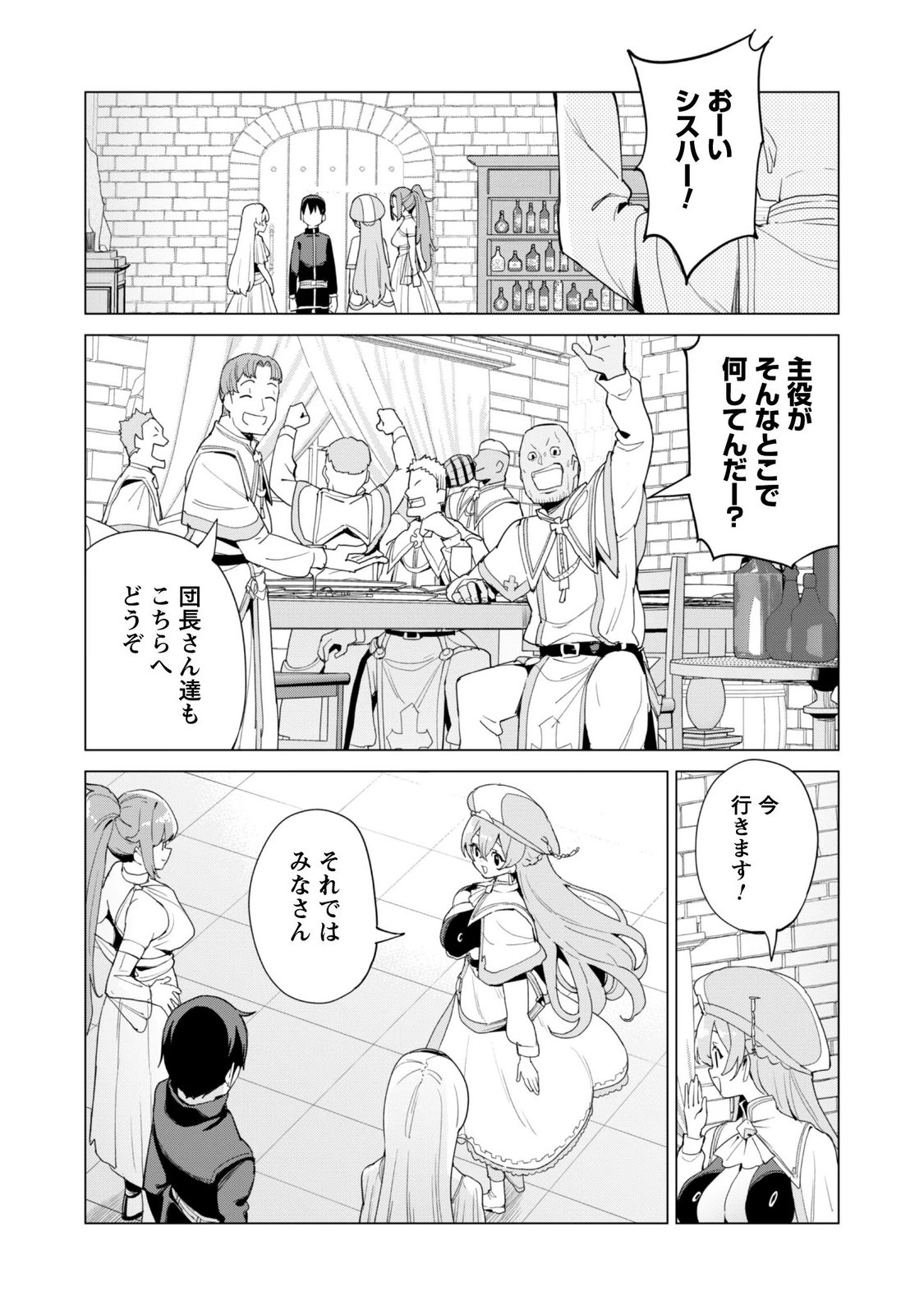 ガチャを回して仲間を増やす 最強の美少女軍団を作り上げろ Chap 85 - Next Chap 86