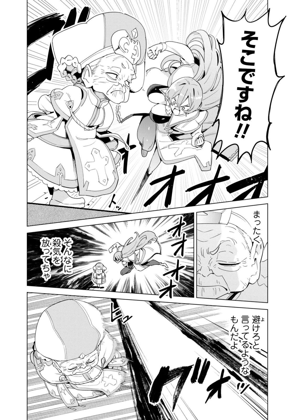 ガチャを回して仲間を増やす 最強の美少女軍団を作り上げろ Chap 85 - Next Chap 86