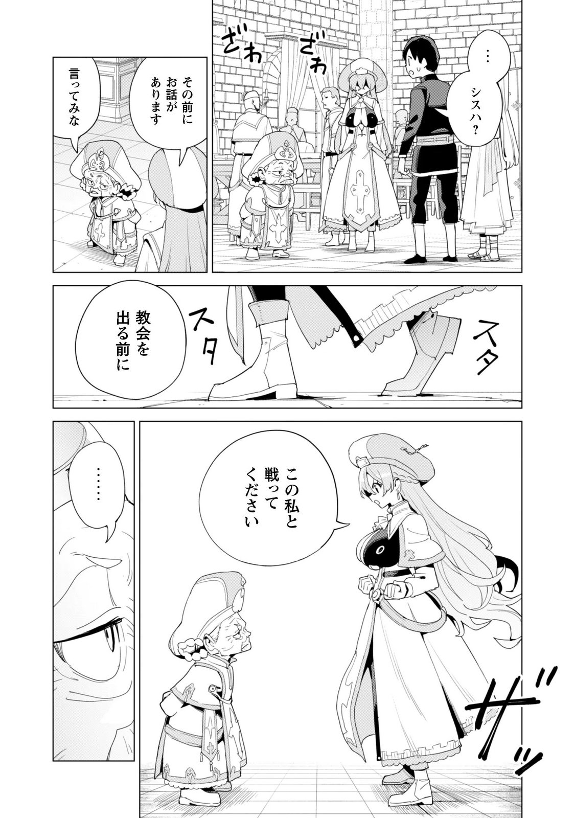 ガチャを回して仲間を増やす 最強の美少女軍団を作り上げろ Chap 85 - Next Chap 86