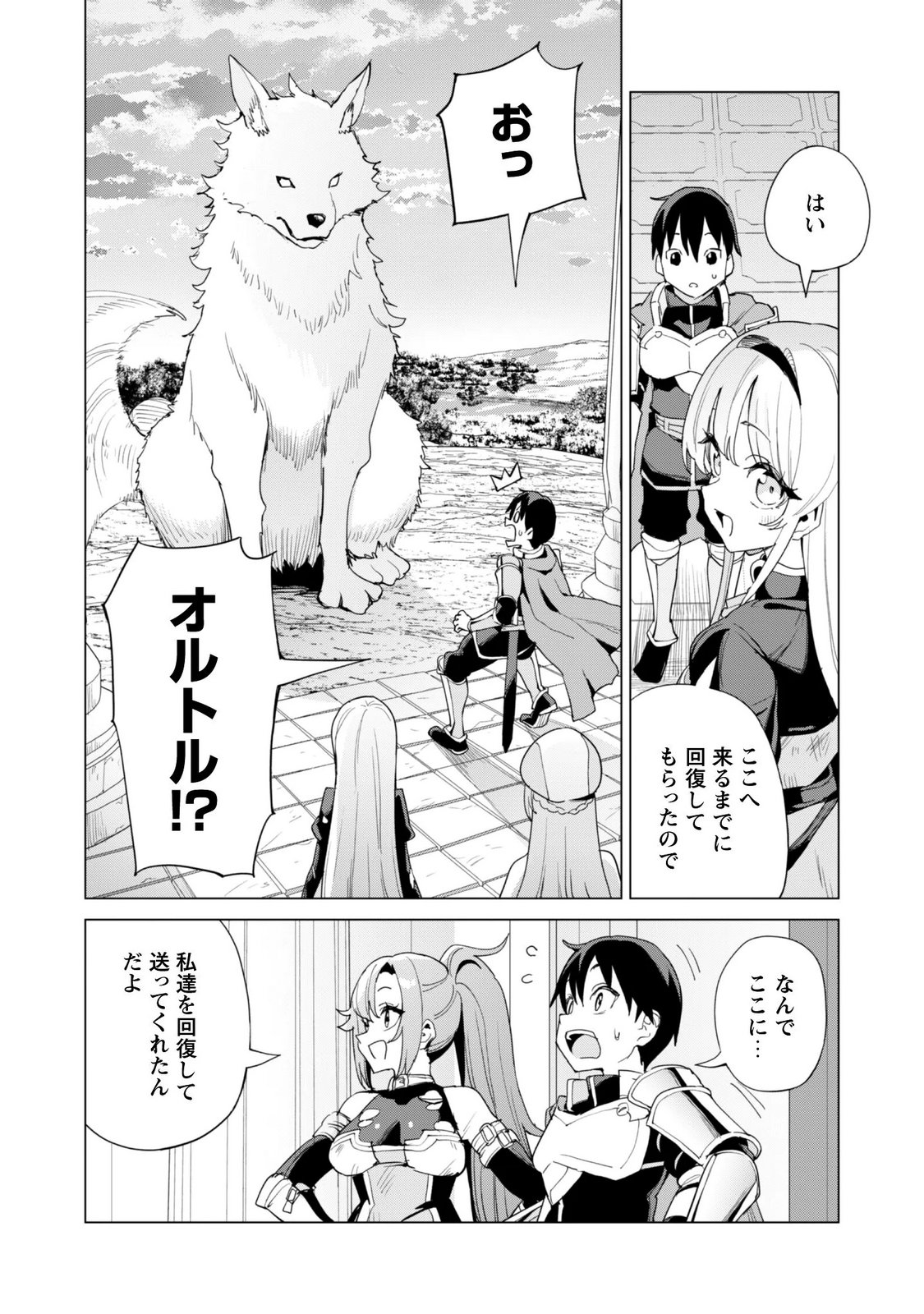 ガチャを回して仲間を増やす 最強の美少女軍団を作り上げろ Chap 85 - Next Chap 86