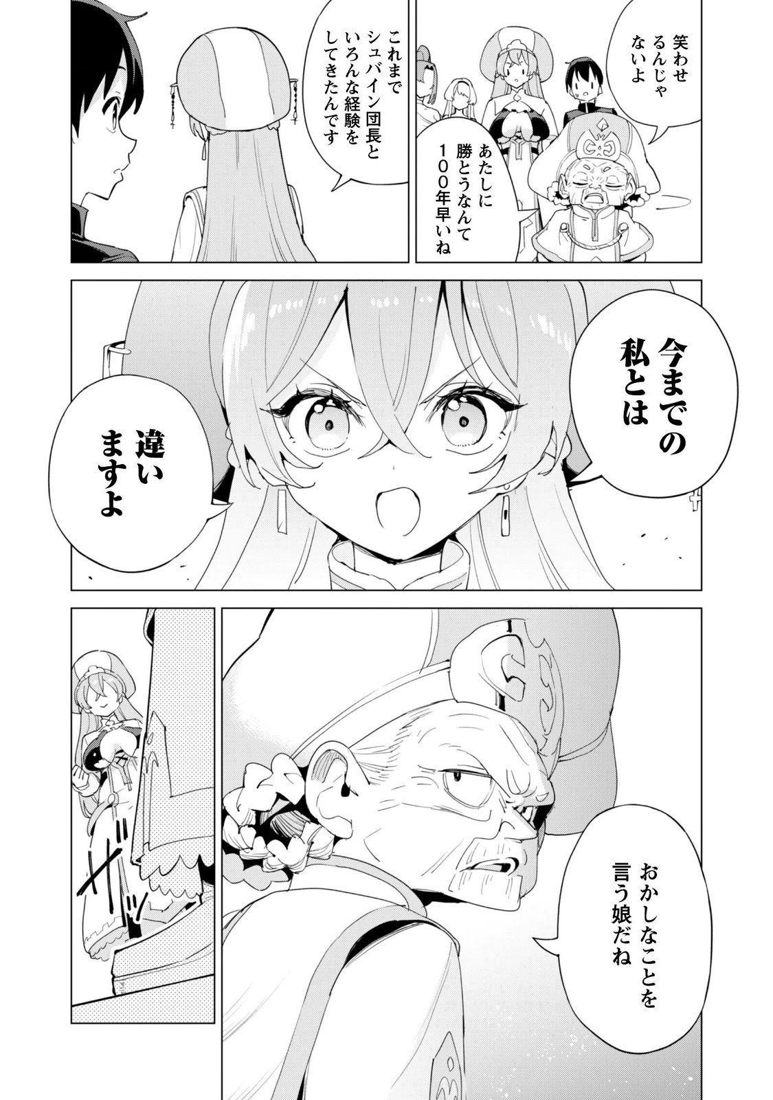 ガチャを回して仲間を増やす 最強の美少女軍団を作り上げろ Chap 85 - Next Chap 86