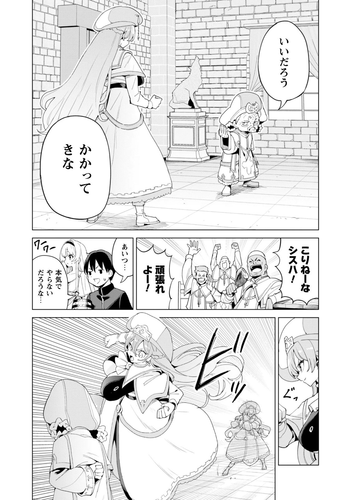 ガチャを回して仲間を増やす 最強の美少女軍団を作り上げろ Chap 85 - Next Chap 86
