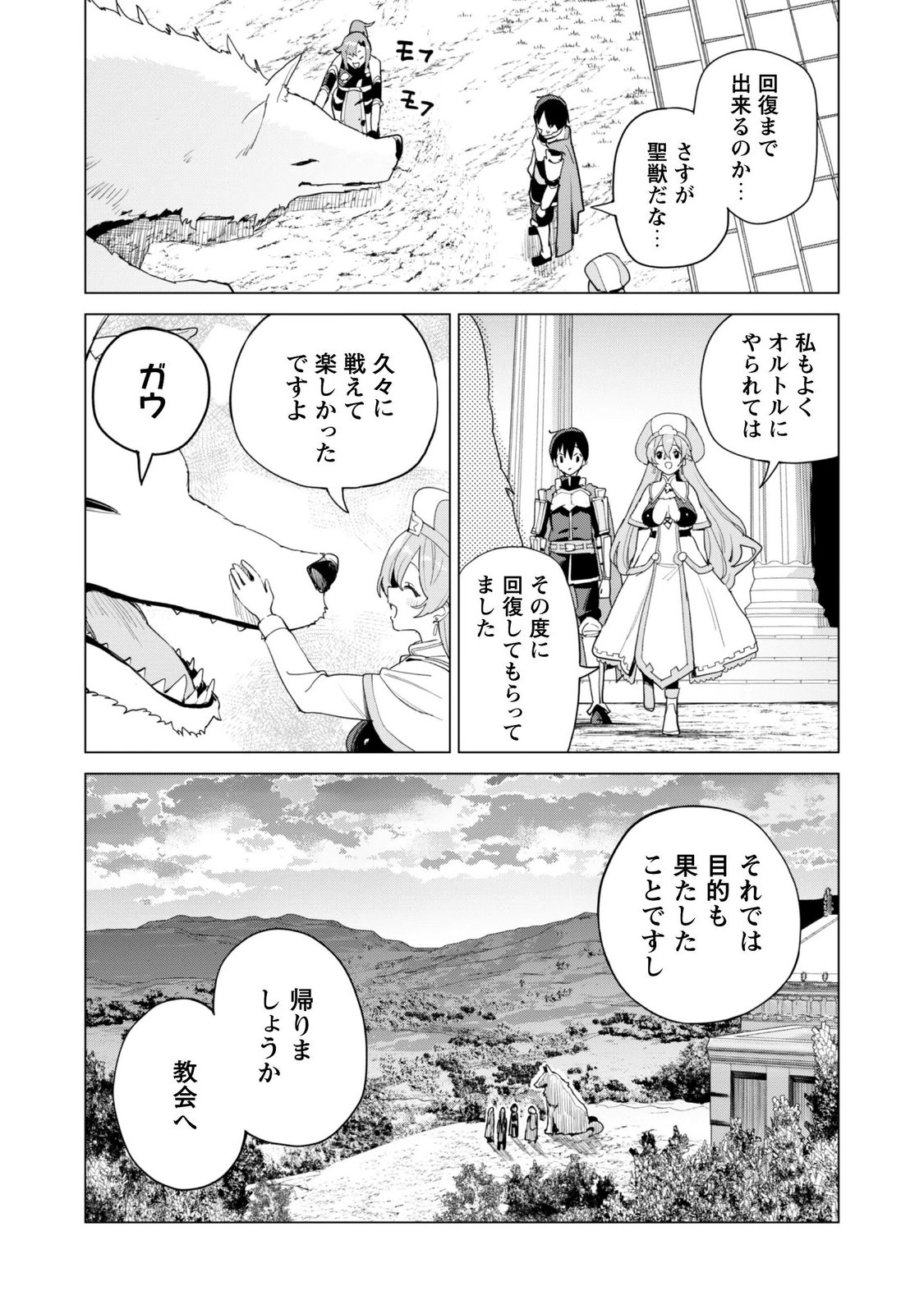 ガチャを回して仲間を増やす 最強の美少女軍団を作り上げろ Chap 85 - Next Chap 86