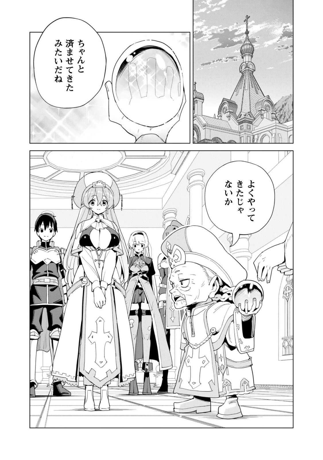 ガチャを回して仲間を増やす 最強の美少女軍団を作り上げろ Chap 85 - Next Chap 86