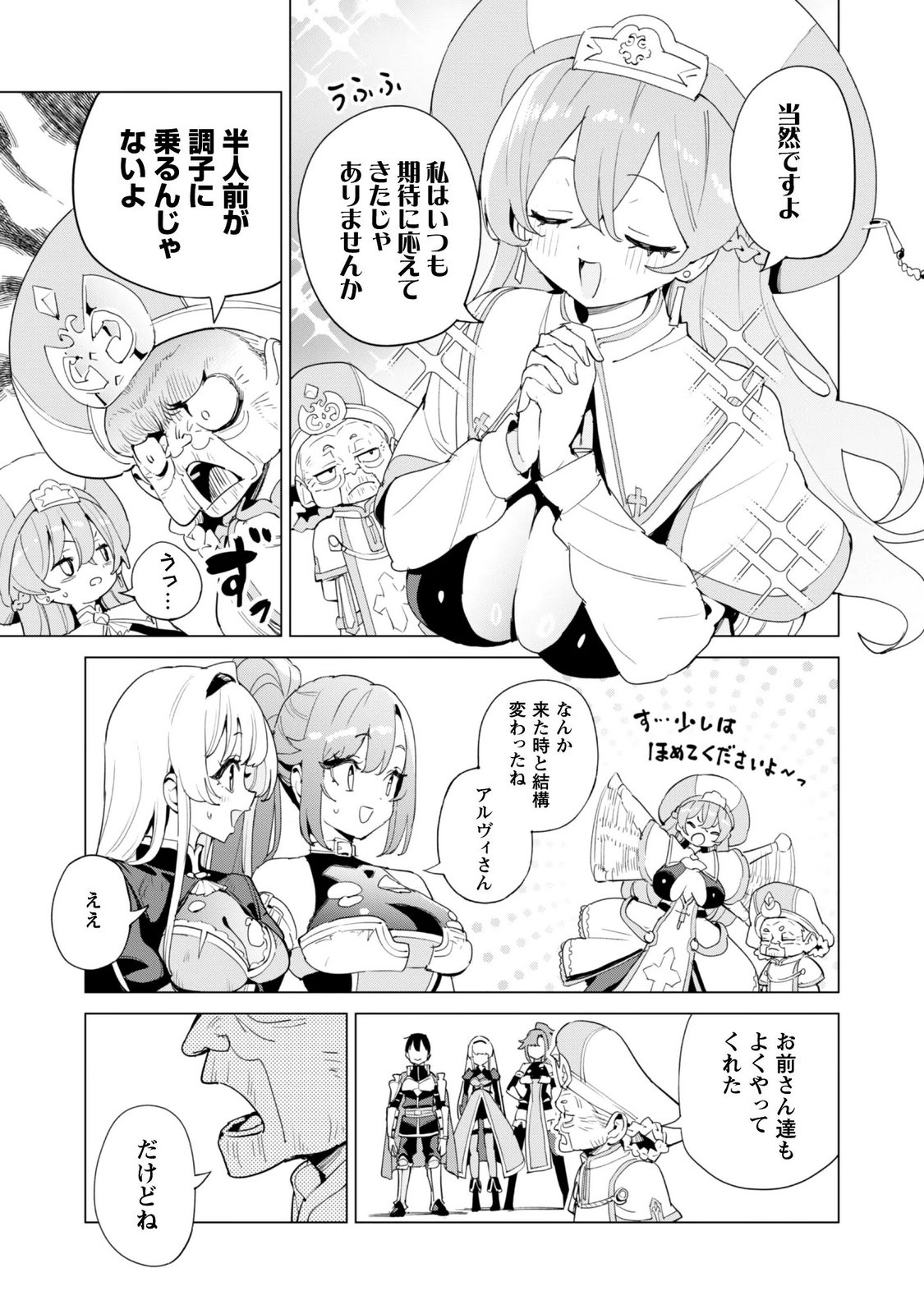ガチャを回して仲間を増やす 最強の美少女軍団を作り上げろ Chap 85 - Next Chap 86
