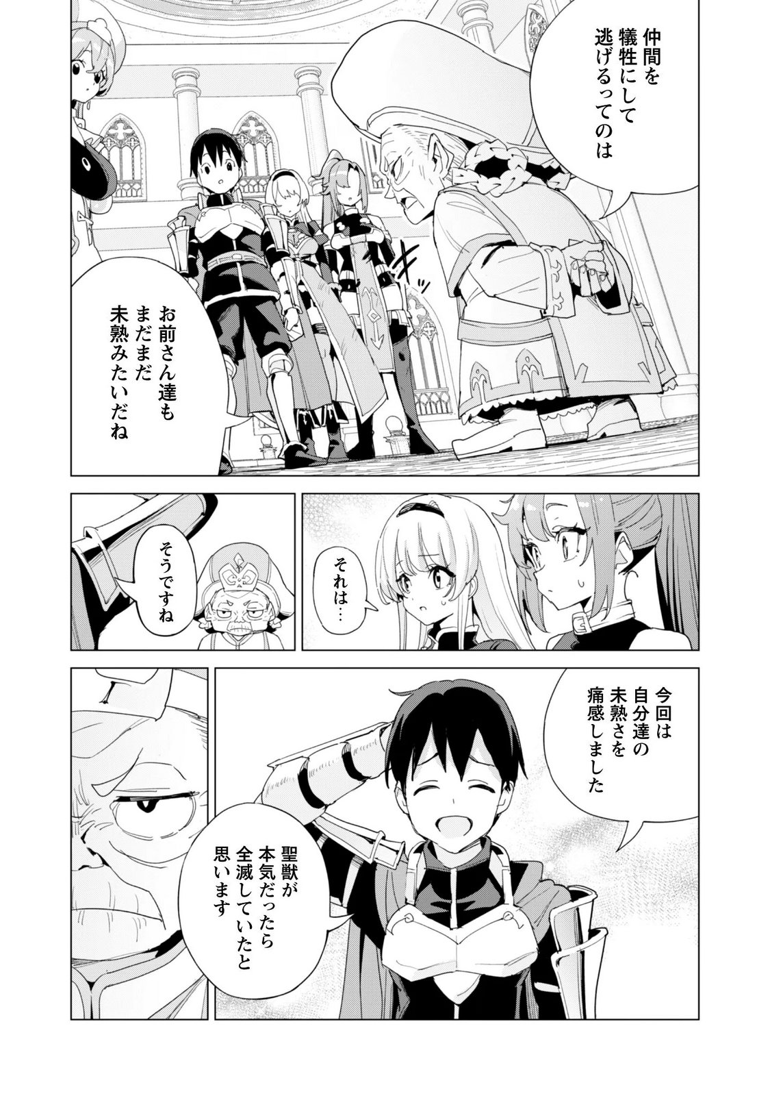 ガチャを回して仲間を増やす 最強の美少女軍団を作り上げろ Chap 85 - Next Chap 86