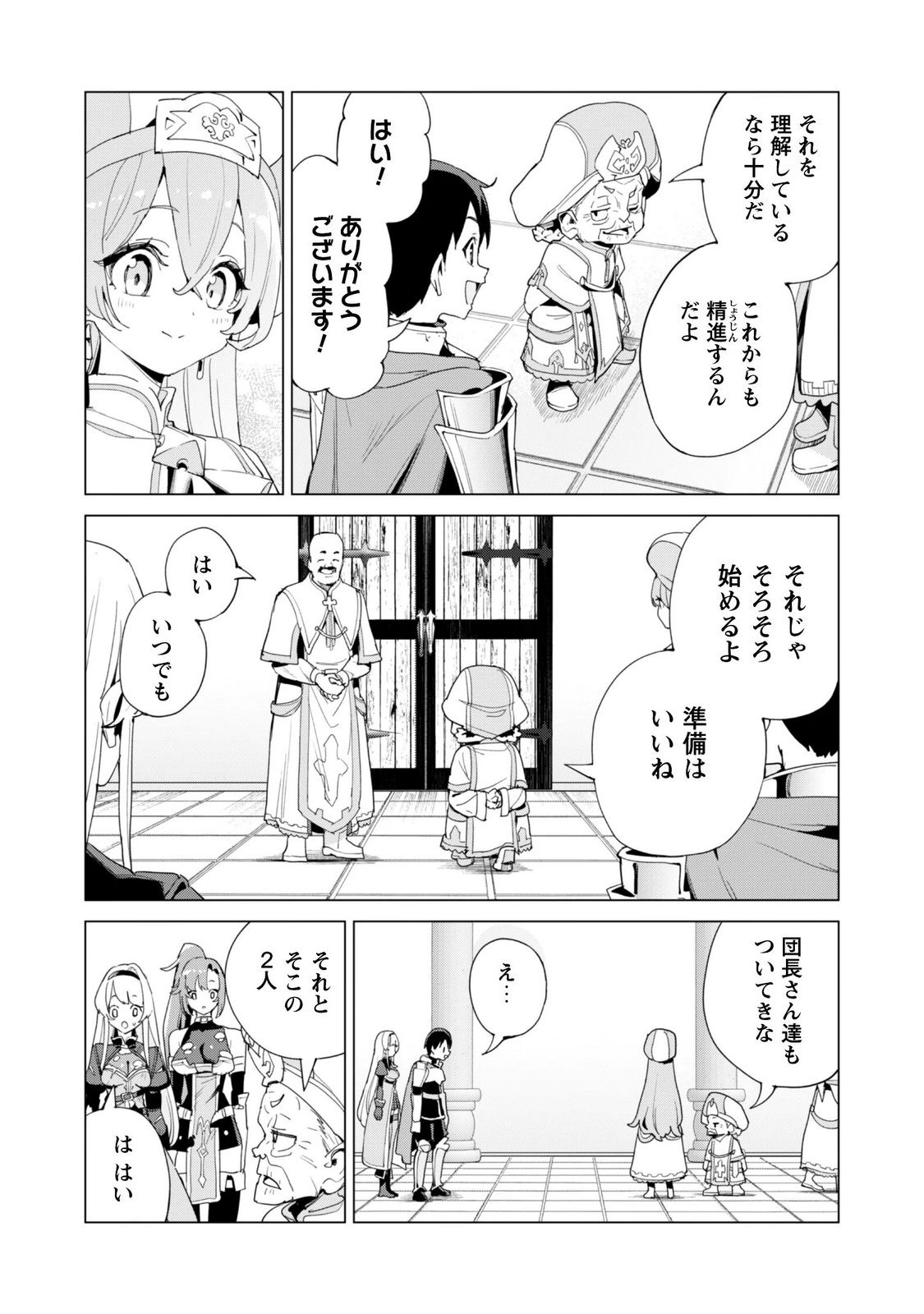 ガチャを回して仲間を増やす 最強の美少女軍団を作り上げろ Chap 85 - Next Chap 86