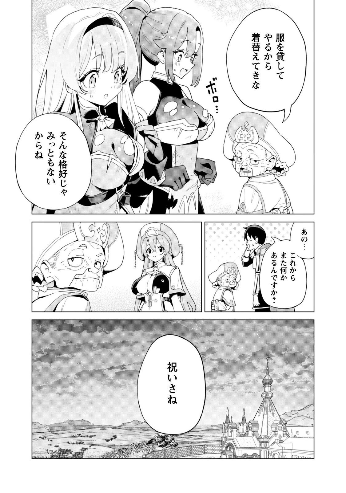 ガチャを回して仲間を増やす 最強の美少女軍団を作り上げろ Chap 85 - Next Chap 86