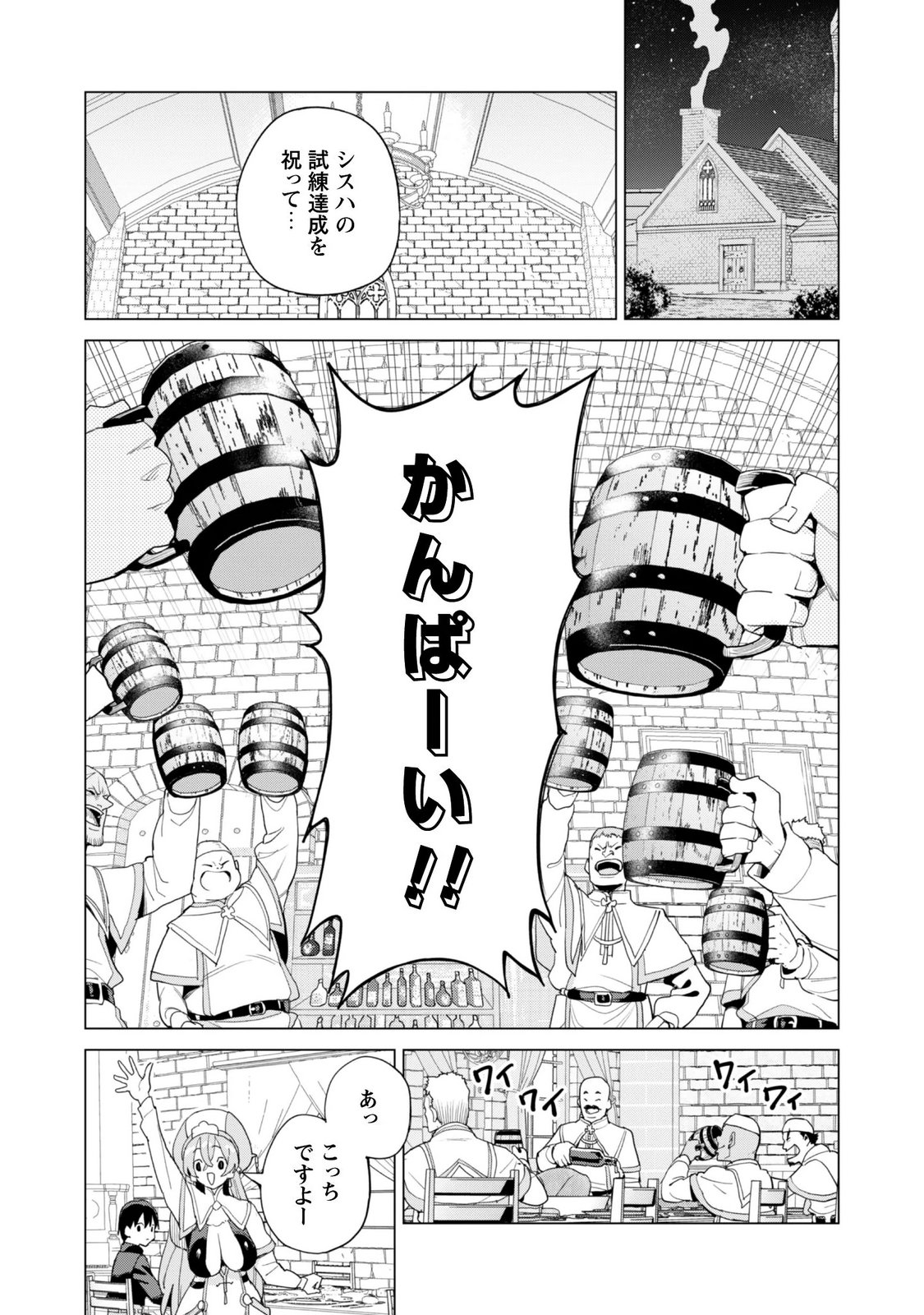 ガチャを回して仲間を増やす 最強の美少女軍団を作り上げろ Chap 85 - Next Chap 86