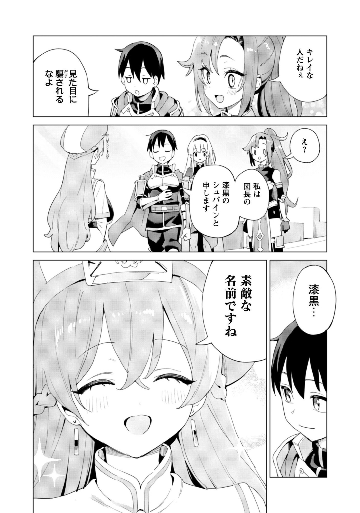ガチャを回して仲間を増やす 最強の美少女軍団を作り上げろ Chap 82 - Next Chap 83