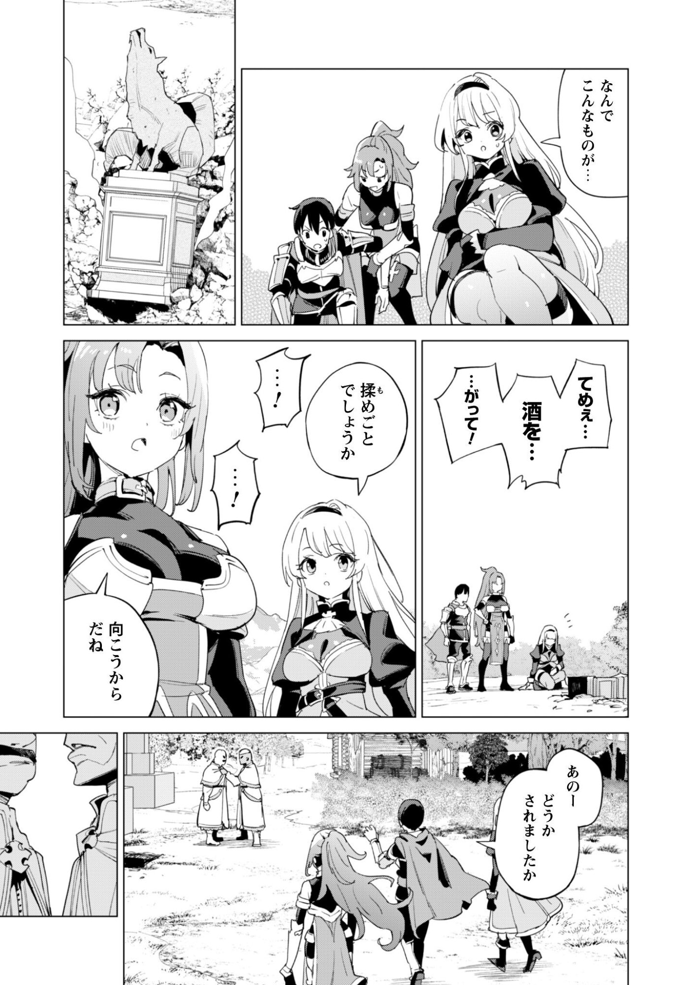 ガチャを回して仲間を増やす 最強の美少女軍団を作り上げろ Chap 82 - Next Chap 83