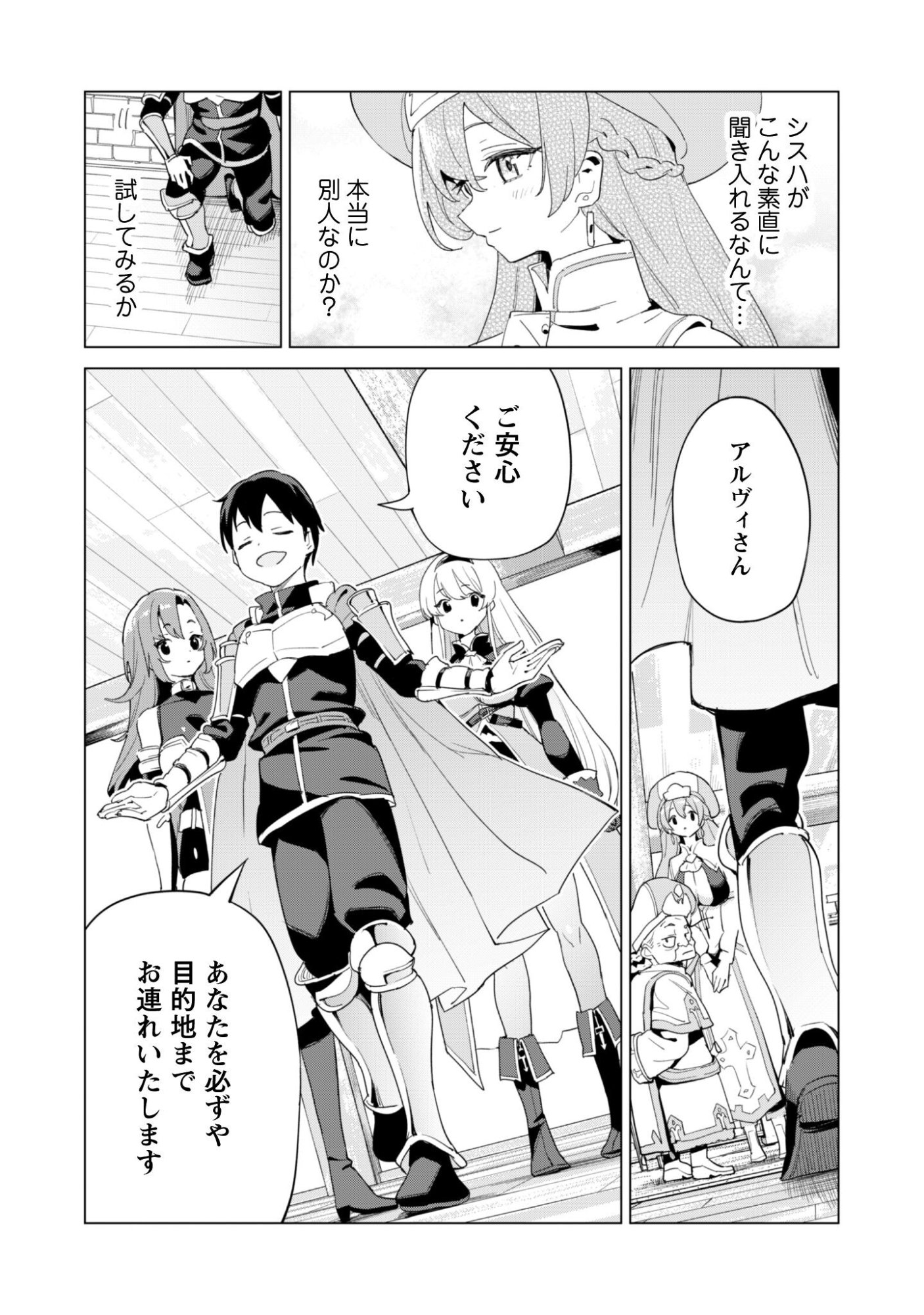 ガチャを回して仲間を増やす 最強の美少女軍団を作り上げろ Chap 82 - Next Chap 83