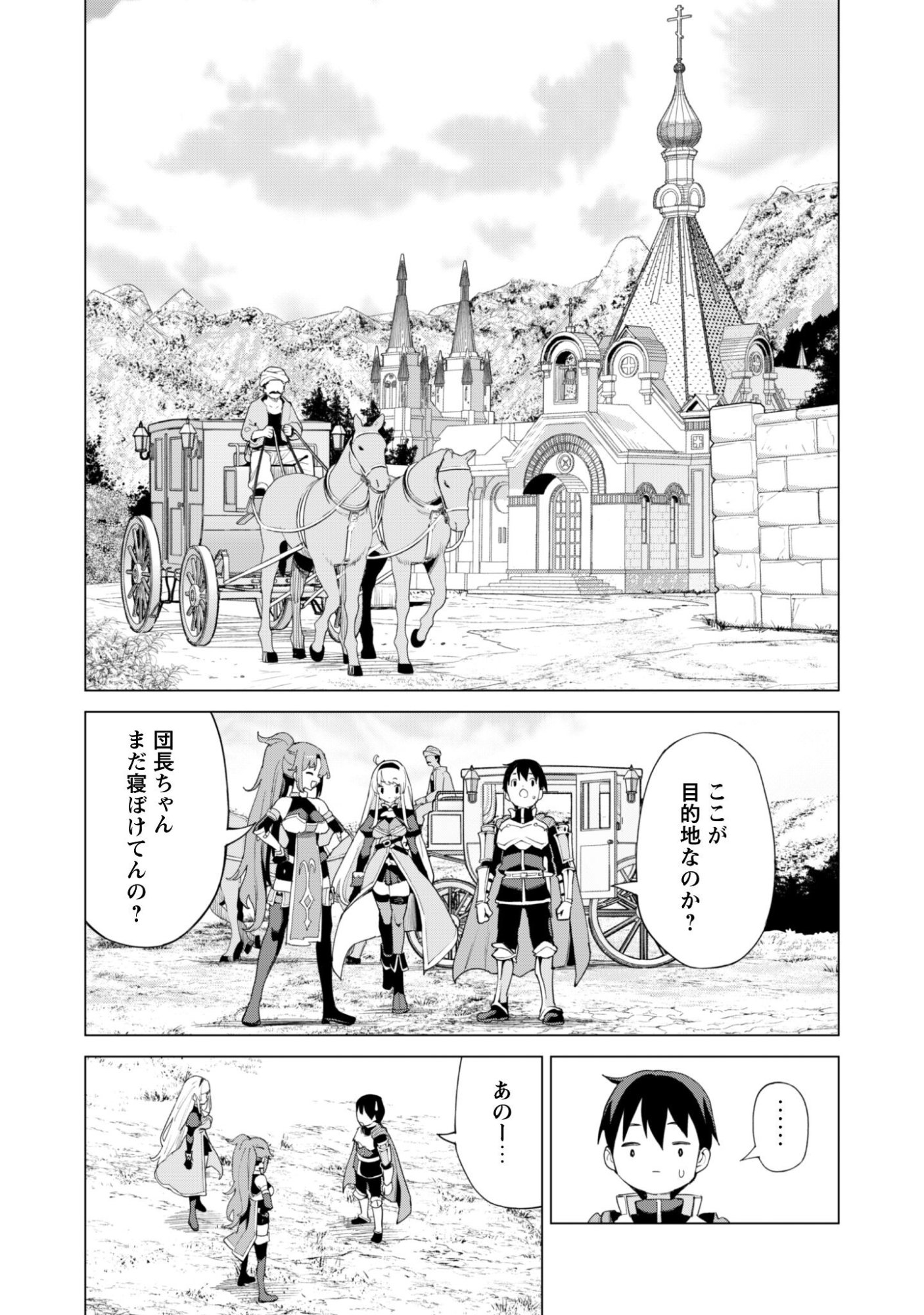 ガチャを回して仲間を増やす 最強の美少女軍団を作り上げろ Chap 82 - Next Chap 83