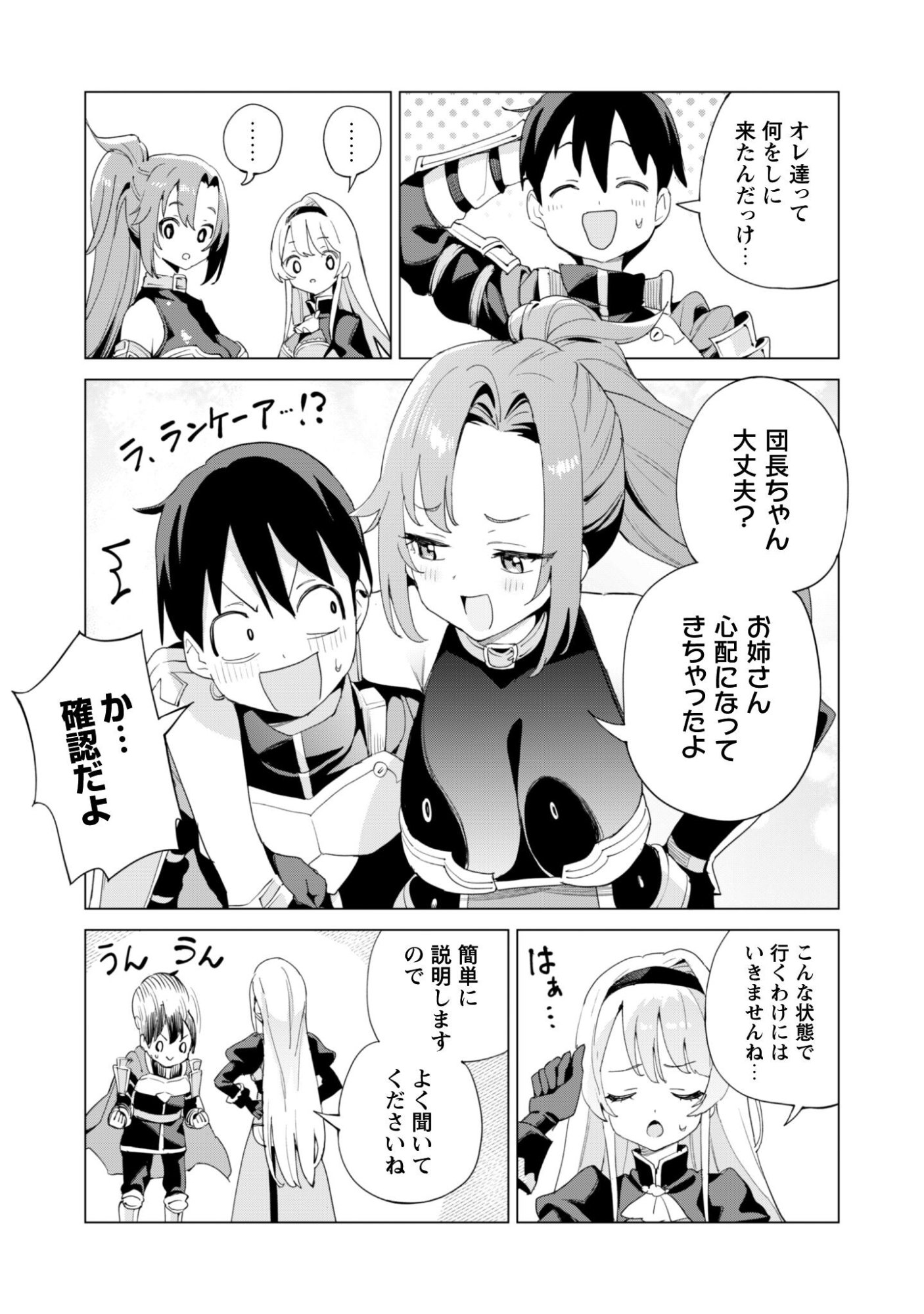 ガチャを回して仲間を増やす 最強の美少女軍団を作り上げろ Chap 82 - Next Chap 83