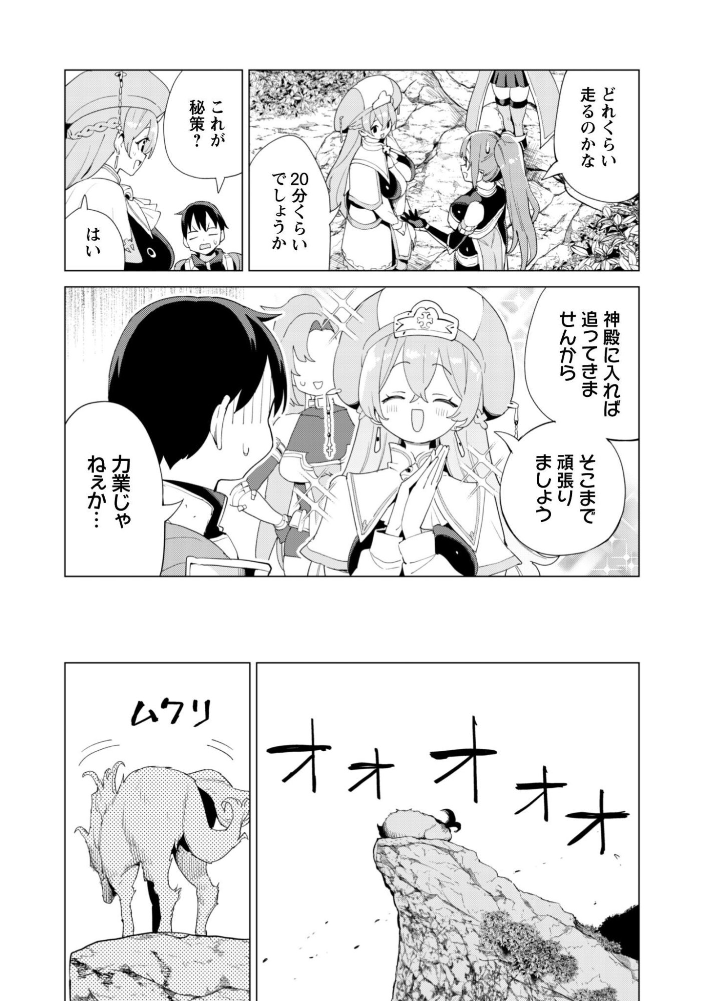 ガチャを回して仲間を増やす 最強の美少女軍団を作り上げろ Chap 83 - Next Chap 84