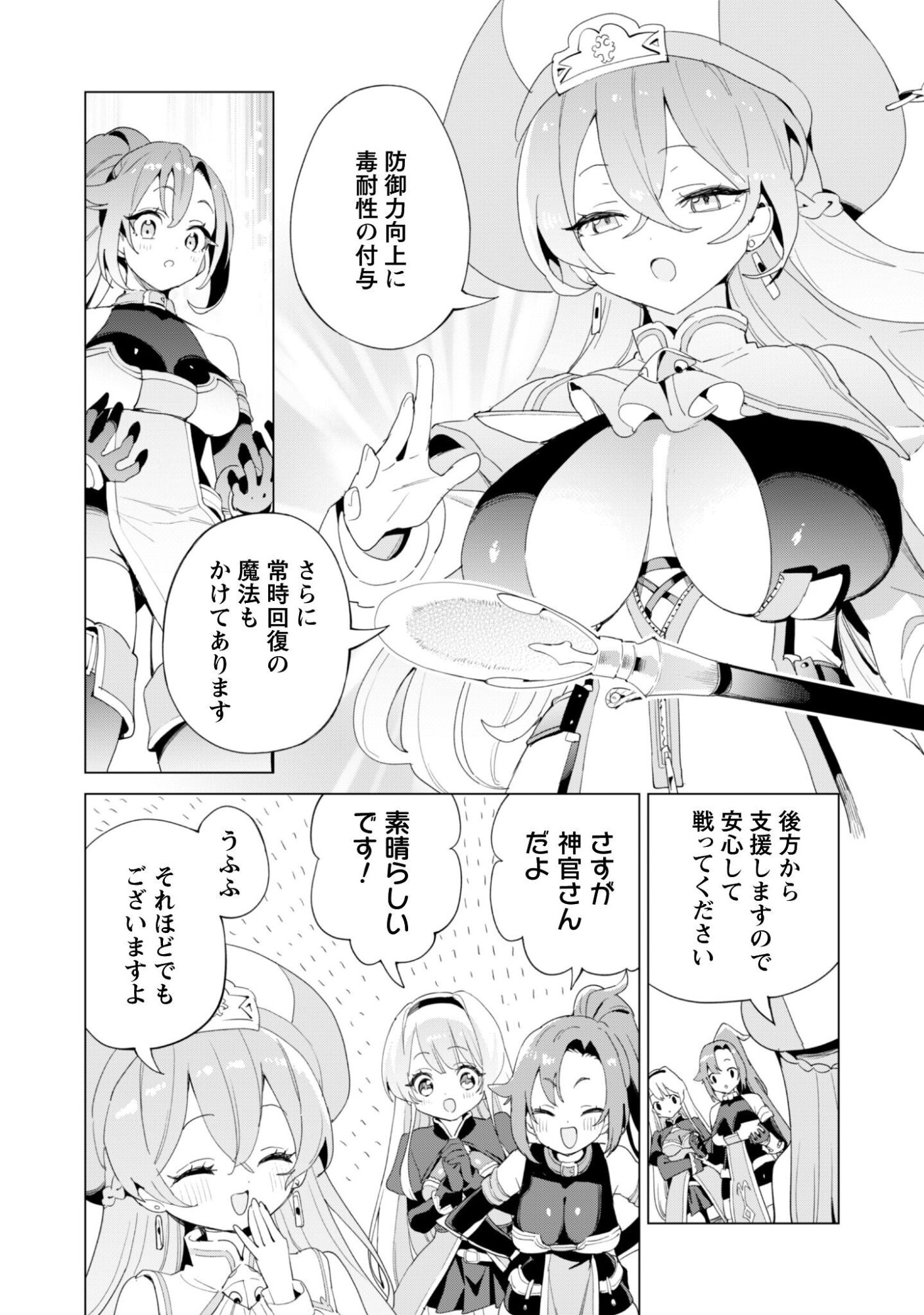 ガチャを回して仲間を増やす 最強の美少女軍団を作り上げろ Chap 83 - Next Chap 84