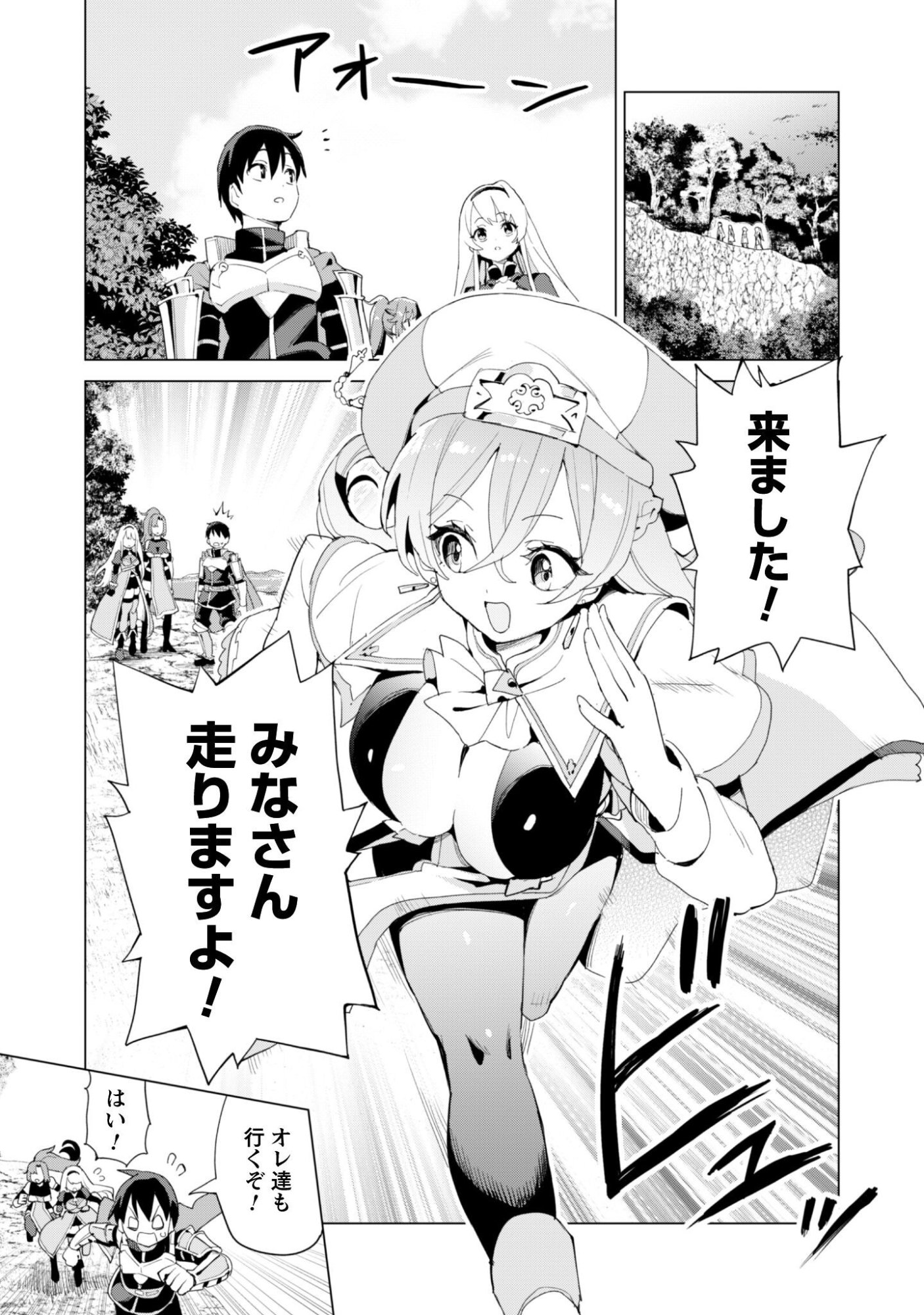 ガチャを回して仲間を増やす 最強の美少女軍団を作り上げろ Chap 83 - Next Chap 84