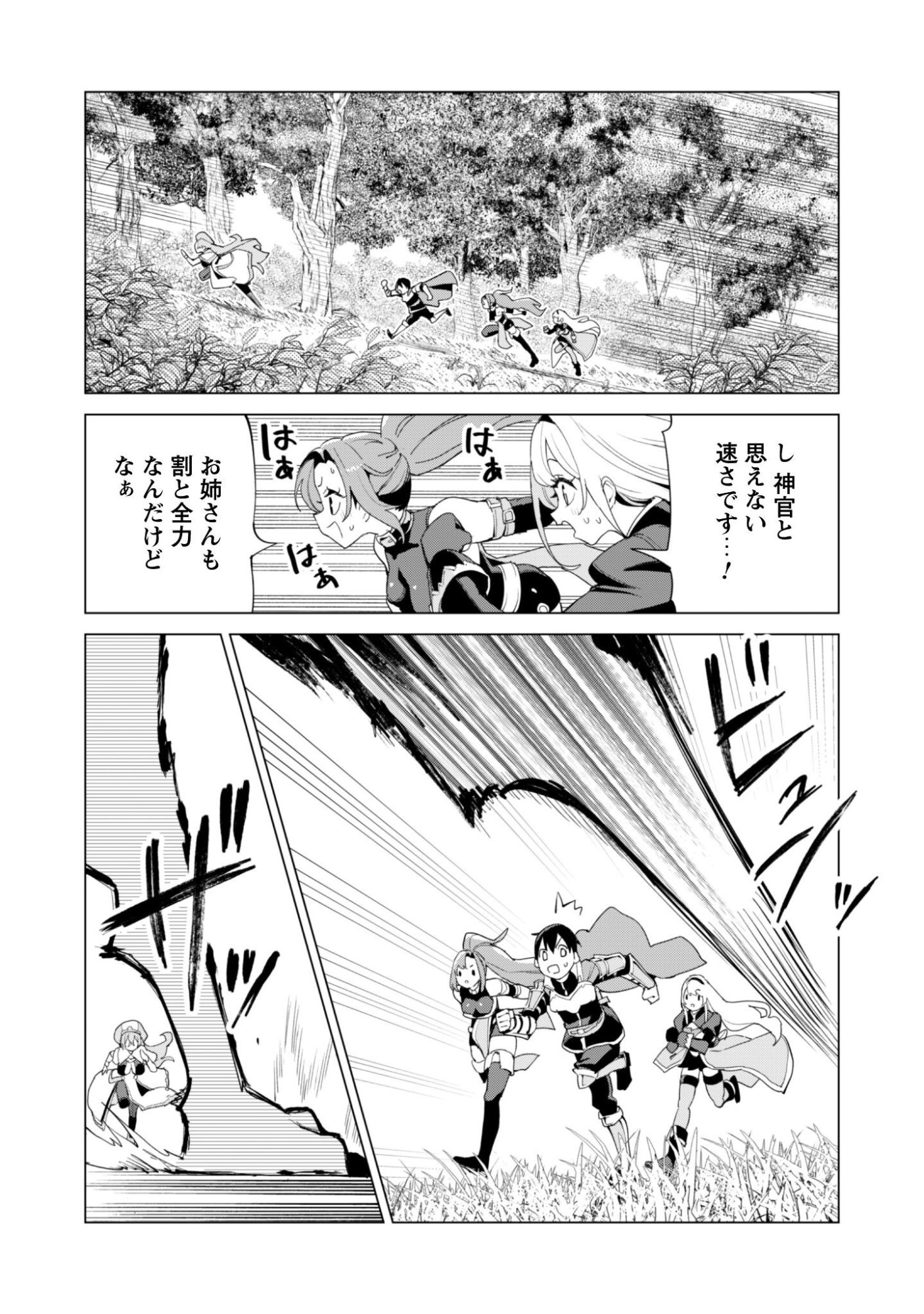 ガチャを回して仲間を増やす 最強の美少女軍団を作り上げろ Chap 83 - Next Chap 84