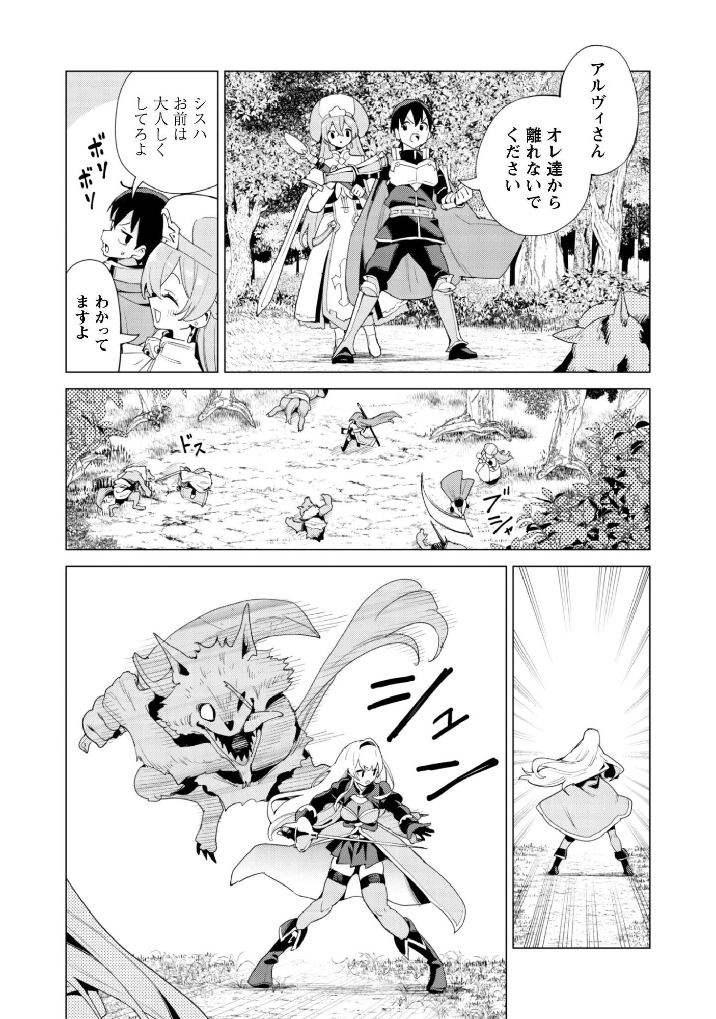 ガチャを回して仲間を増やす 最強の美少女軍団を作り上げろ Chap 83 - Next Chap 84
