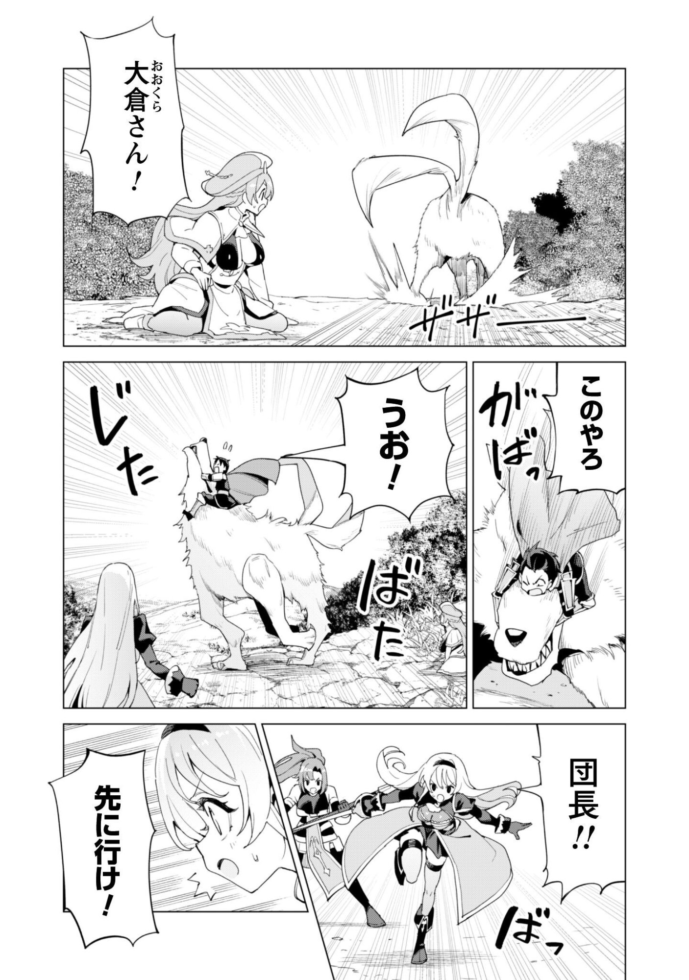 ガチャを回して仲間を増やす 最強の美少女軍団を作り上げろ Chap 83 - Next Chap 84