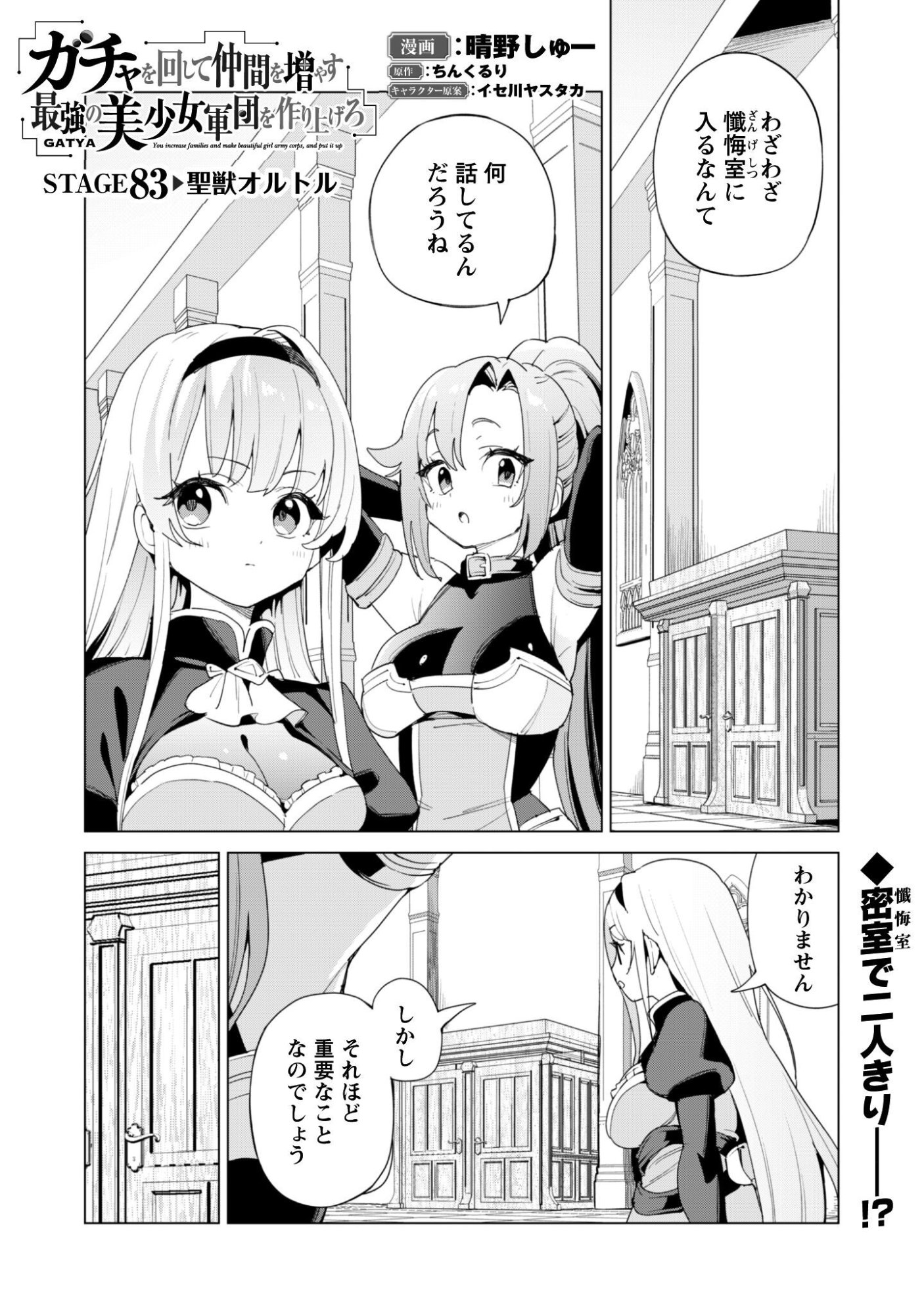 ガチャを回して仲間を増やす 最強の美少女軍団を作り上げろ Chap 83 - Next Chap 84