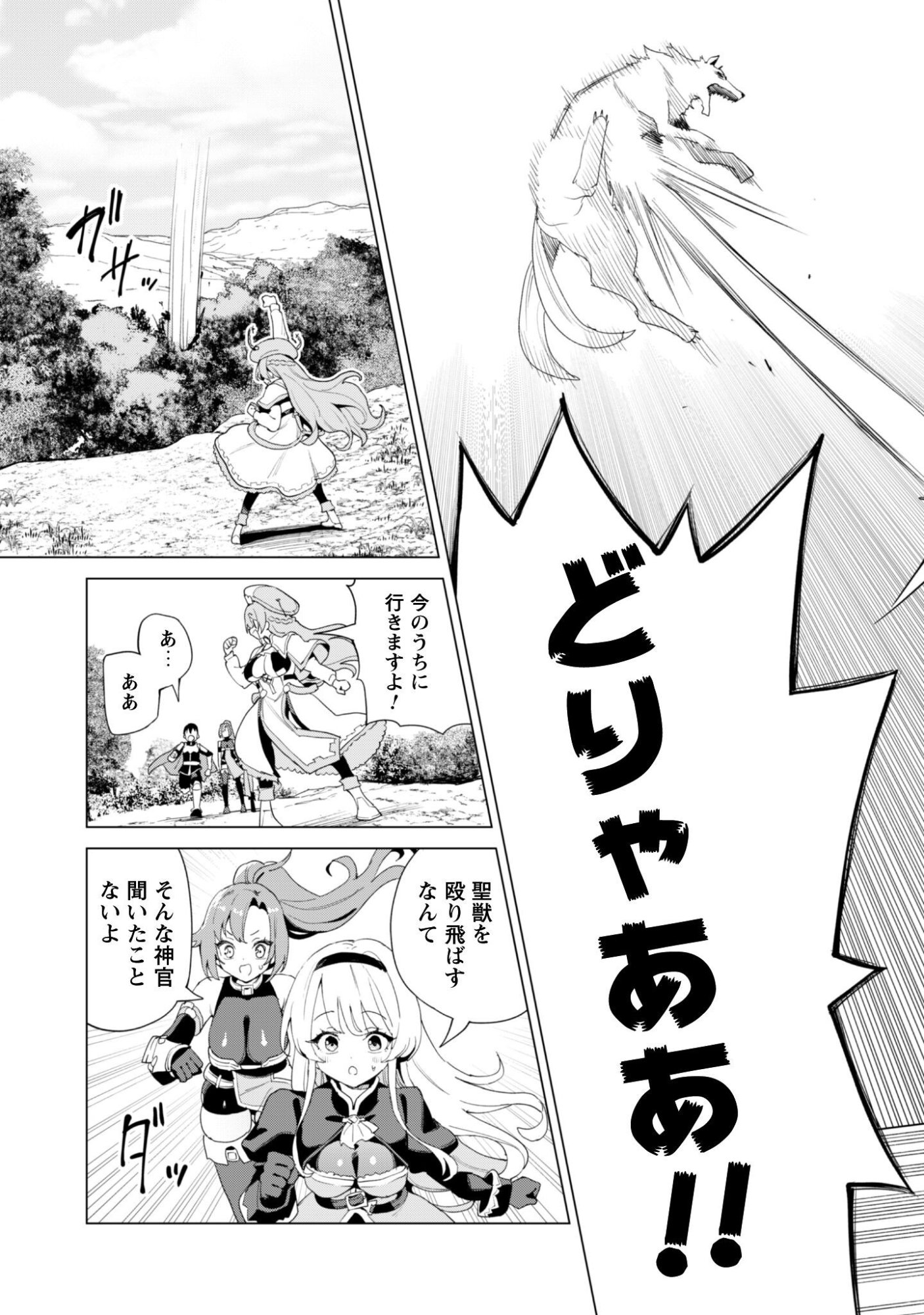 ガチャを回して仲間を増やす 最強の美少女軍団を作り上げろ Chap 83 - Next Chap 84