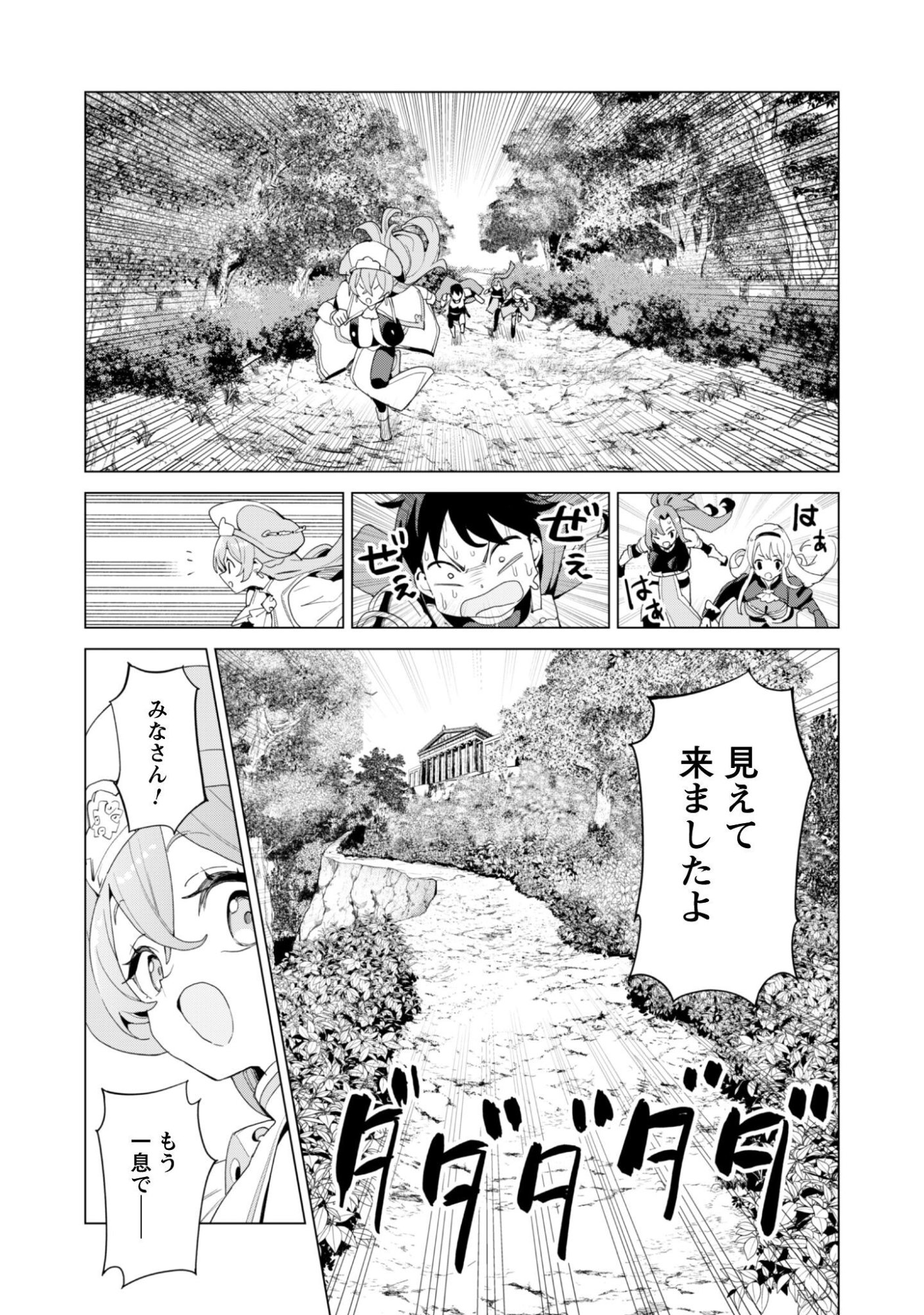 ガチャを回して仲間を増やす 最強の美少女軍団を作り上げろ Chap 83 - Next Chap 84