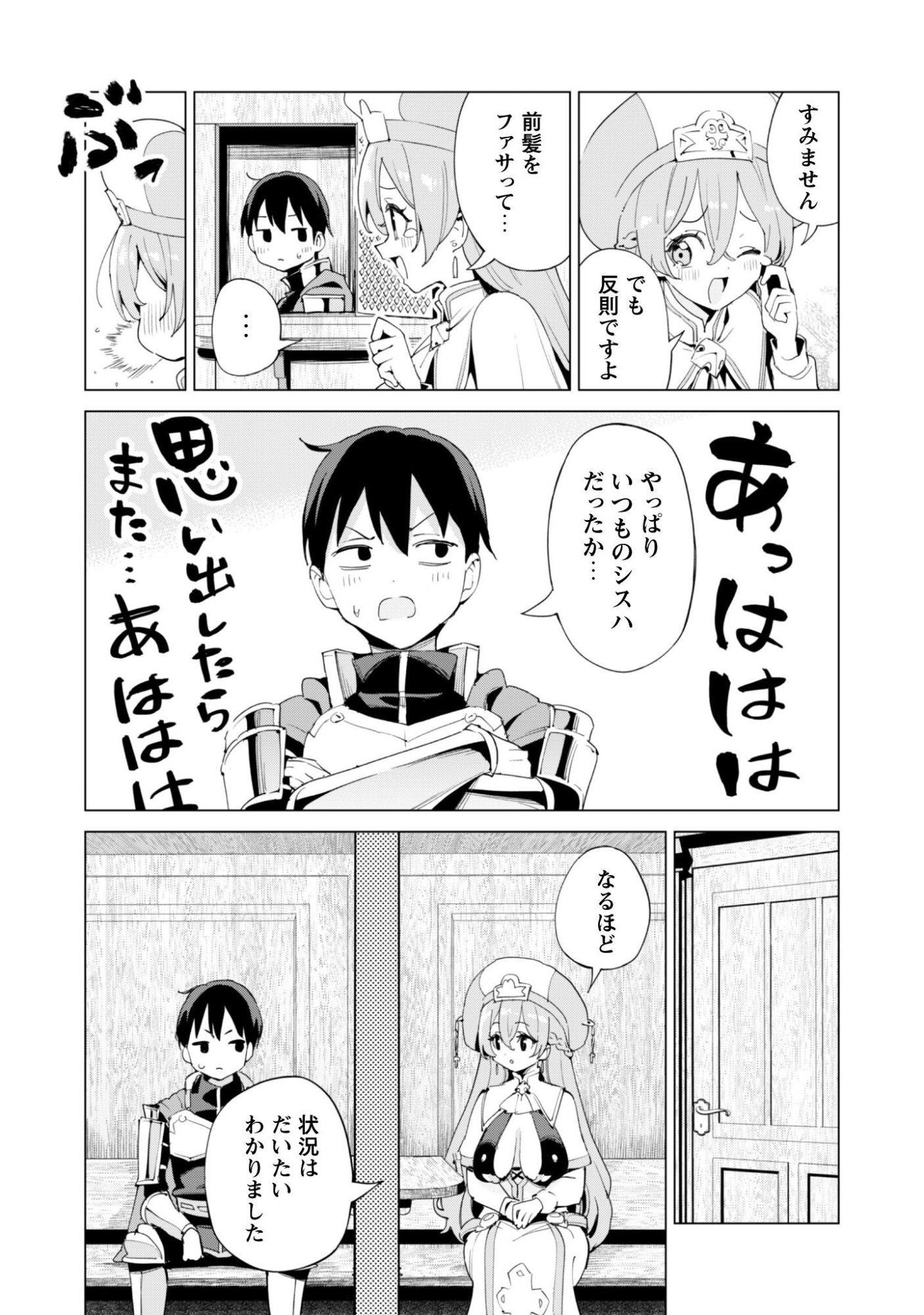 ガチャを回して仲間を増やす 最強の美少女軍団を作り上げろ Chap 83 - Next Chap 84