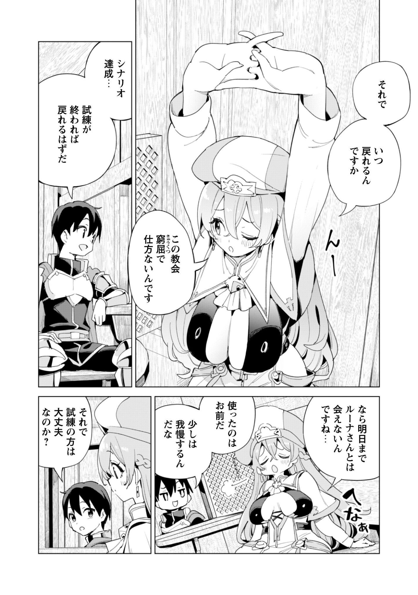 ガチャを回して仲間を増やす 最強の美少女軍団を作り上げろ Chap 83 - Next Chap 84