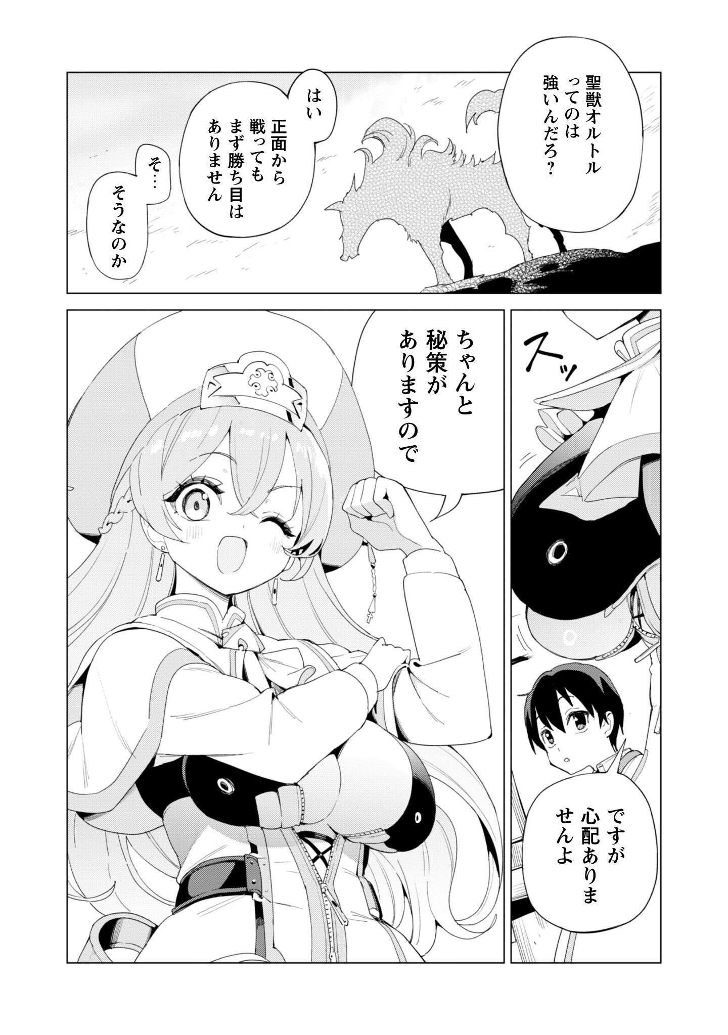 ガチャを回して仲間を増やす 最強の美少女軍団を作り上げろ Chap 83 - Next Chap 84