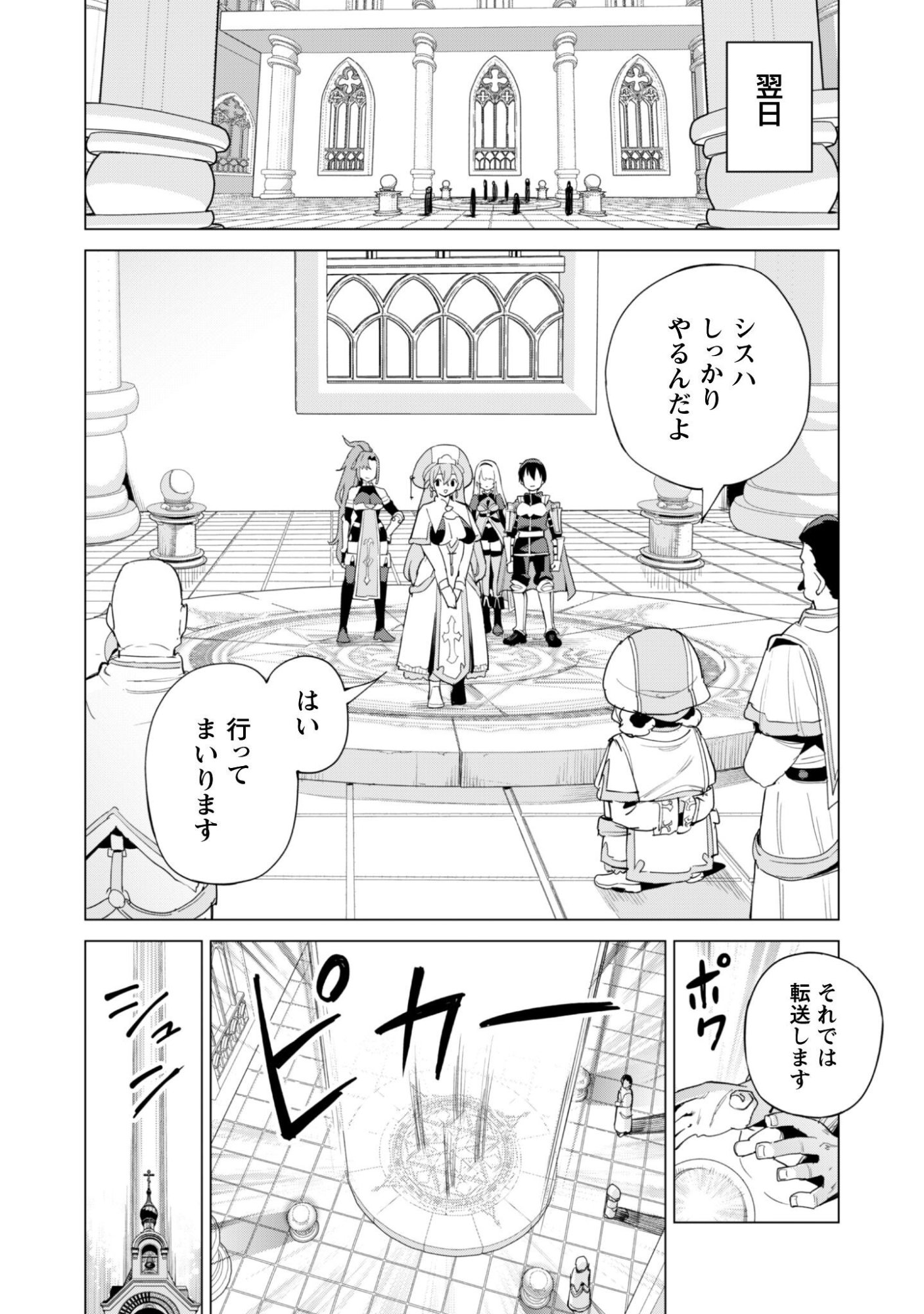 ガチャを回して仲間を増やす 最強の美少女軍団を作り上げろ Chap 83 - Next Chap 84