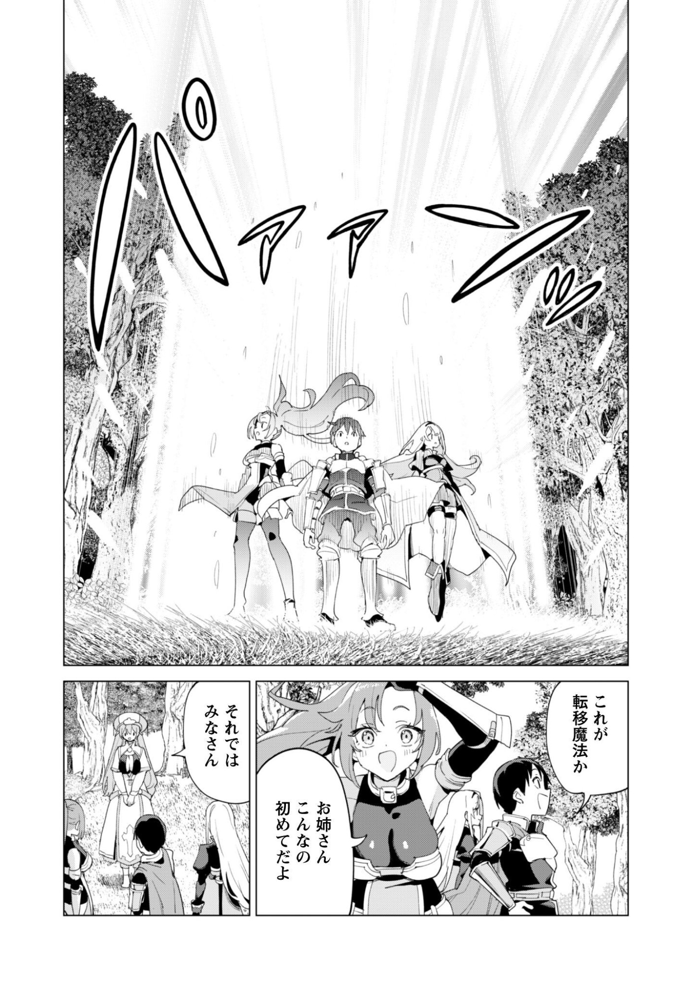 ガチャを回して仲間を増やす 最強の美少女軍団を作り上げろ Chap 83 - Next Chap 84