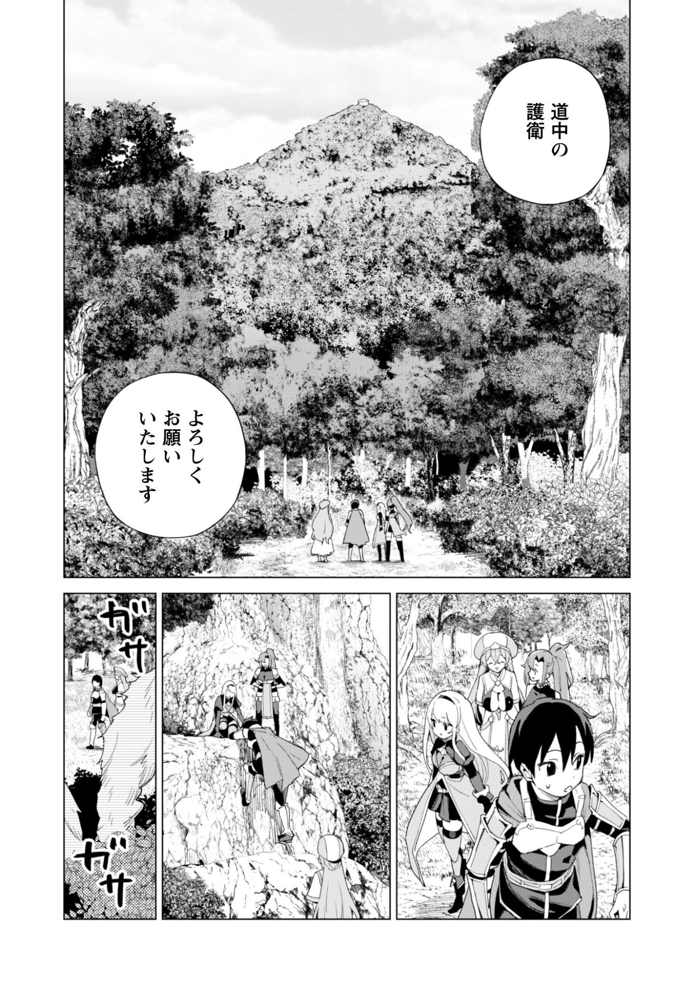 ガチャを回して仲間を増やす 最強の美少女軍団を作り上げろ Chap 83 - Next Chap 84
