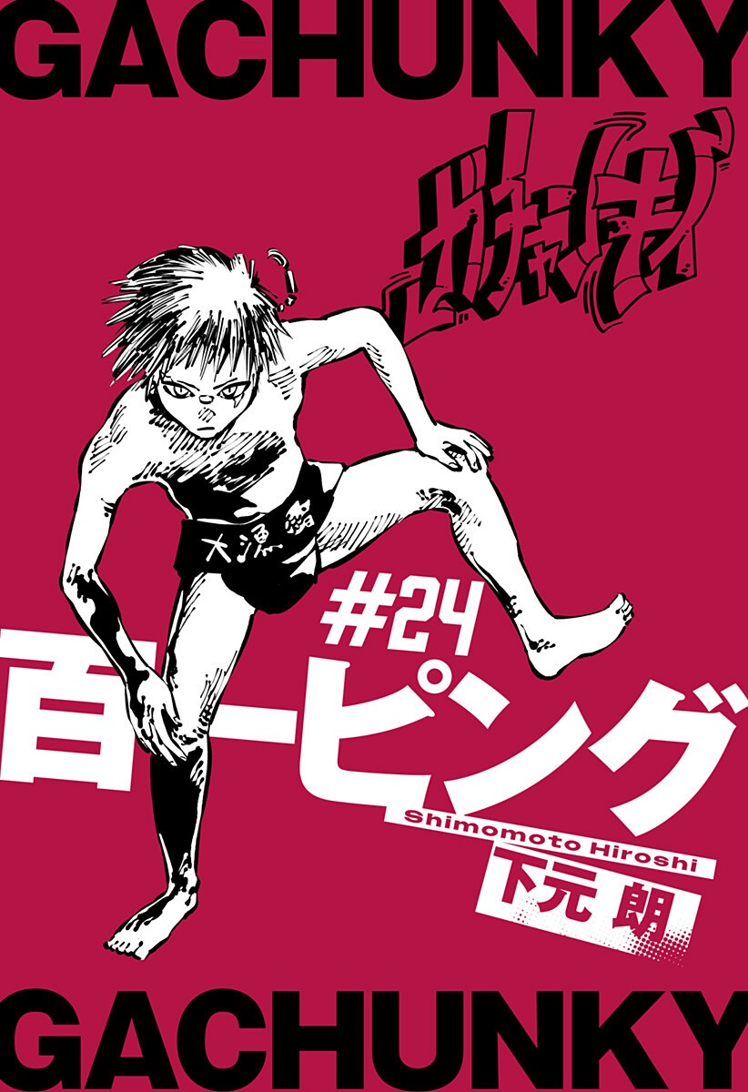 Gachankii Chap 24 - Next Chap 25