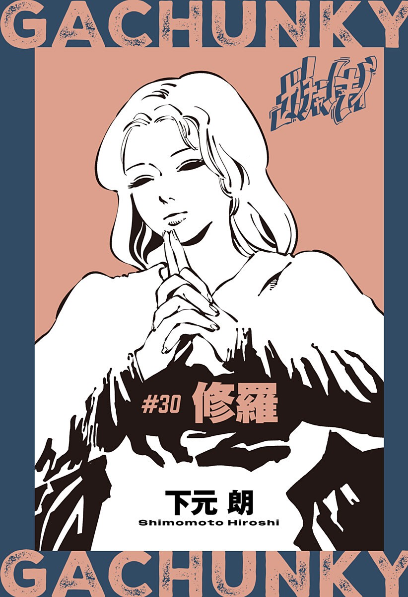 Gachankii Chap 30 - Next Chap 31