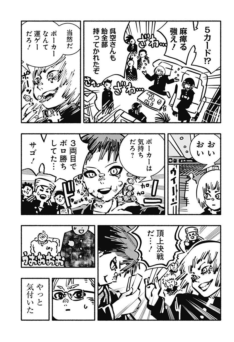 Gachankii Chap 30 - Next Chap 31