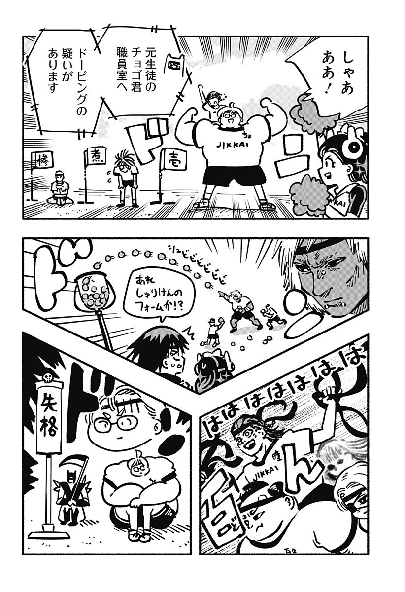Gachankii Chap 30 - Next Chap 31