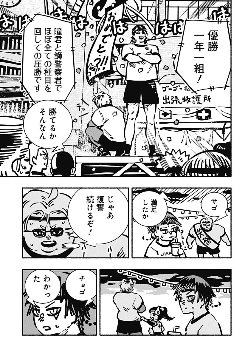 Gachankii Chap 30 - Next Chap 31