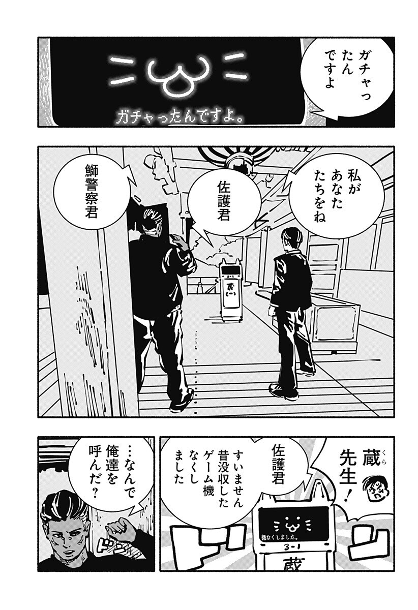 Gachankii Chap 32 - Next Chap 33