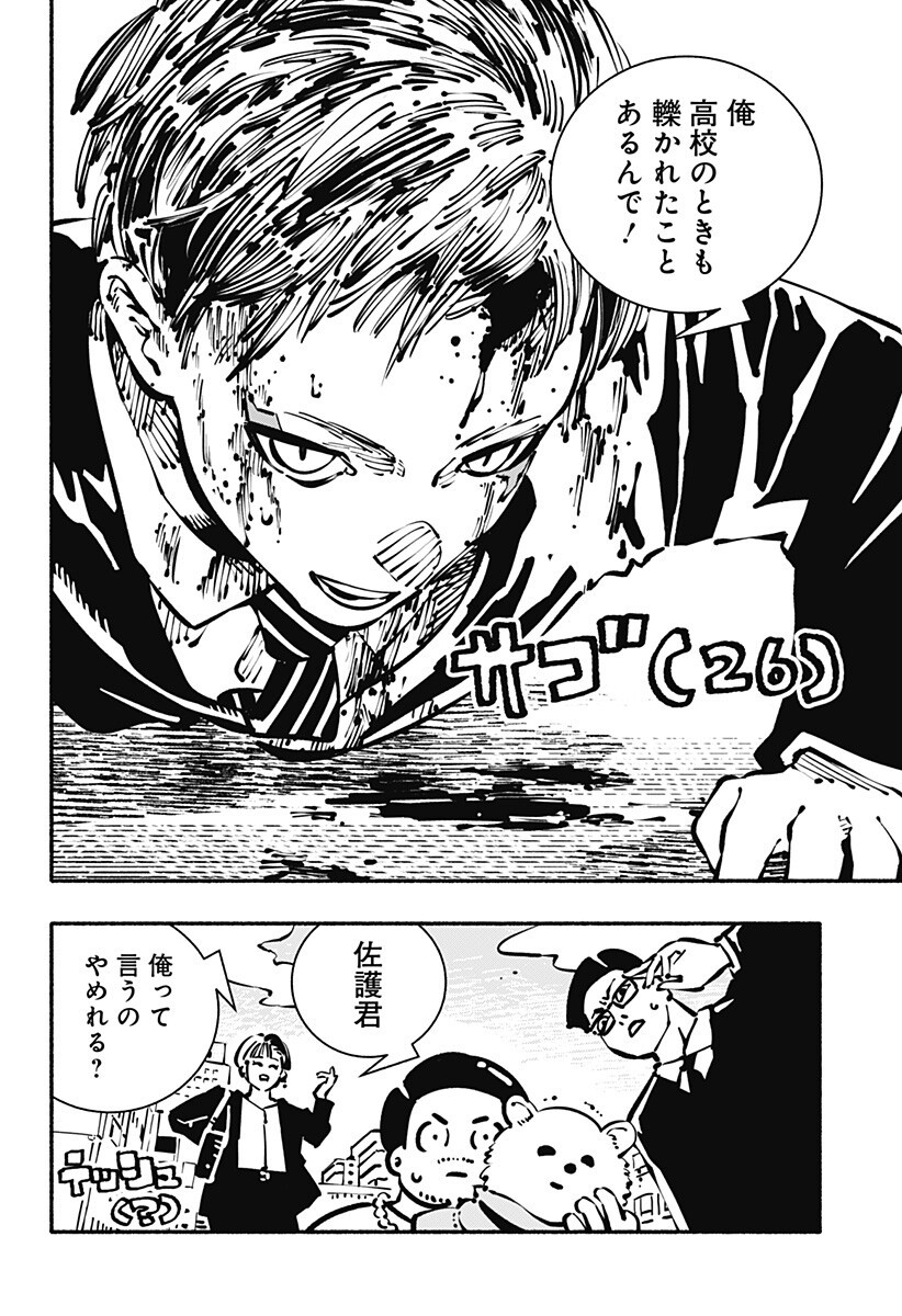 Gachankii Chap 32 - Next Chap 33