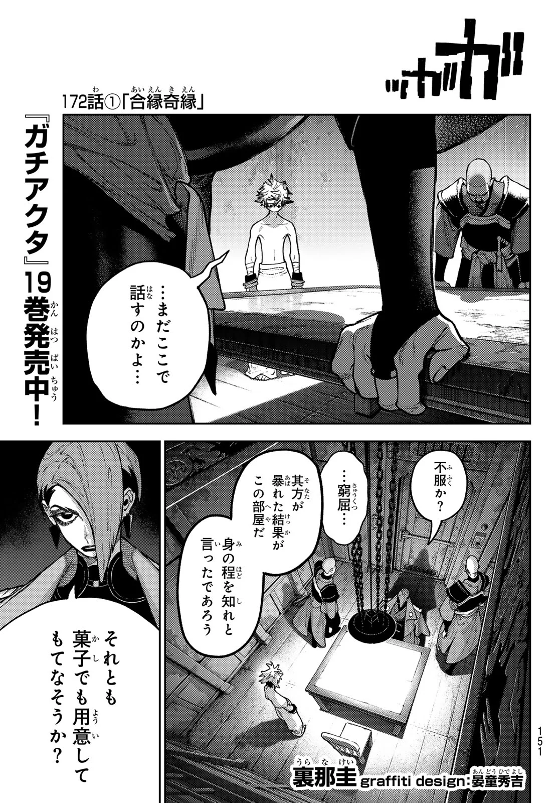 Gachi Akuta Chap 172 - Next Chap 173