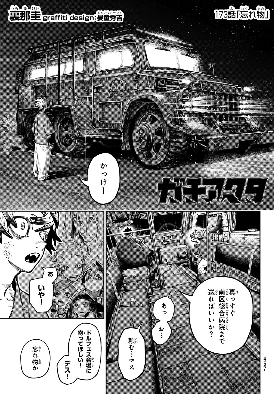 Gachi Akuta Chap 173 - Next Chap 174