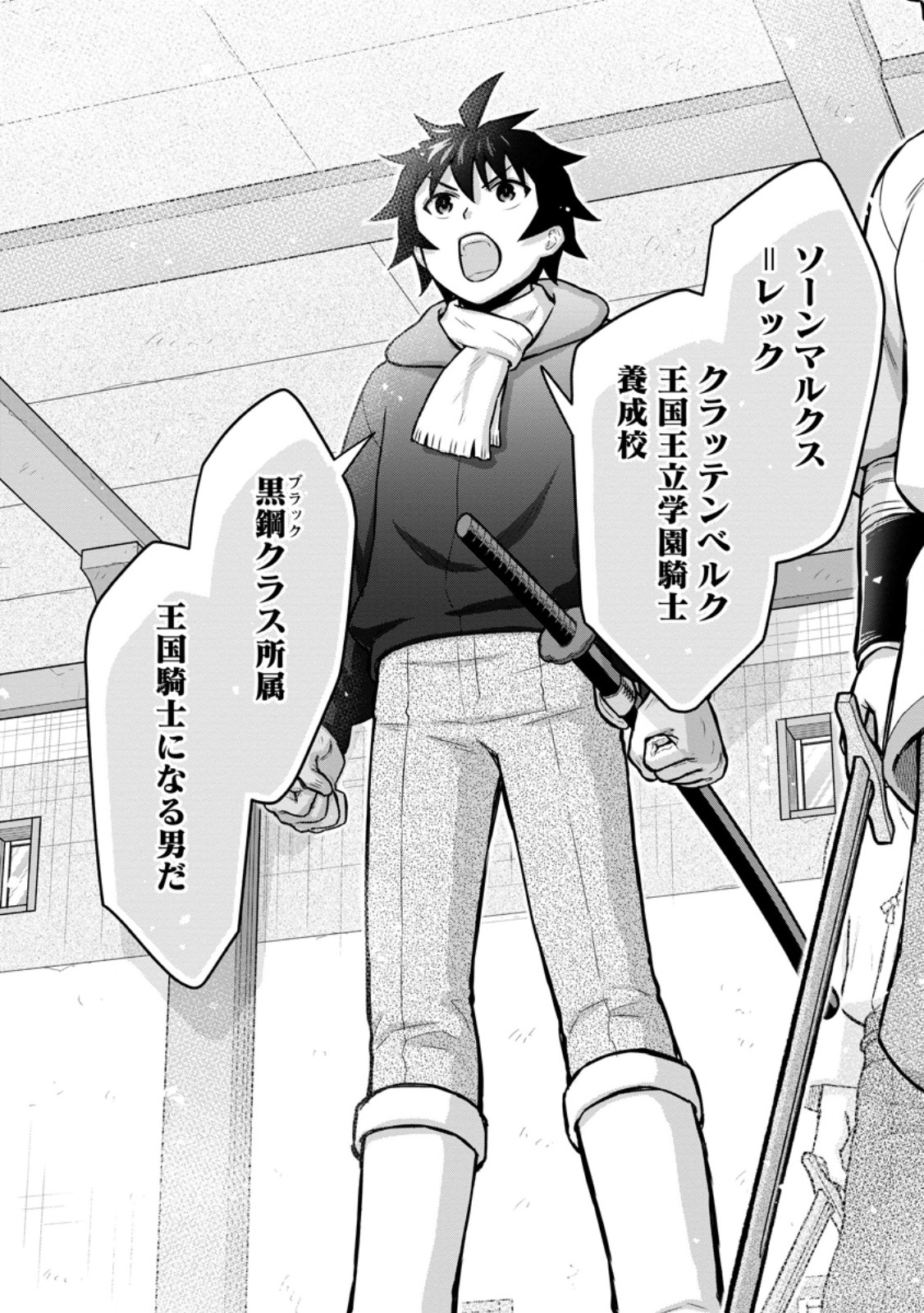 Gakuen Kishi no Level Up! Chap 64.1 - Next Chap 65.1