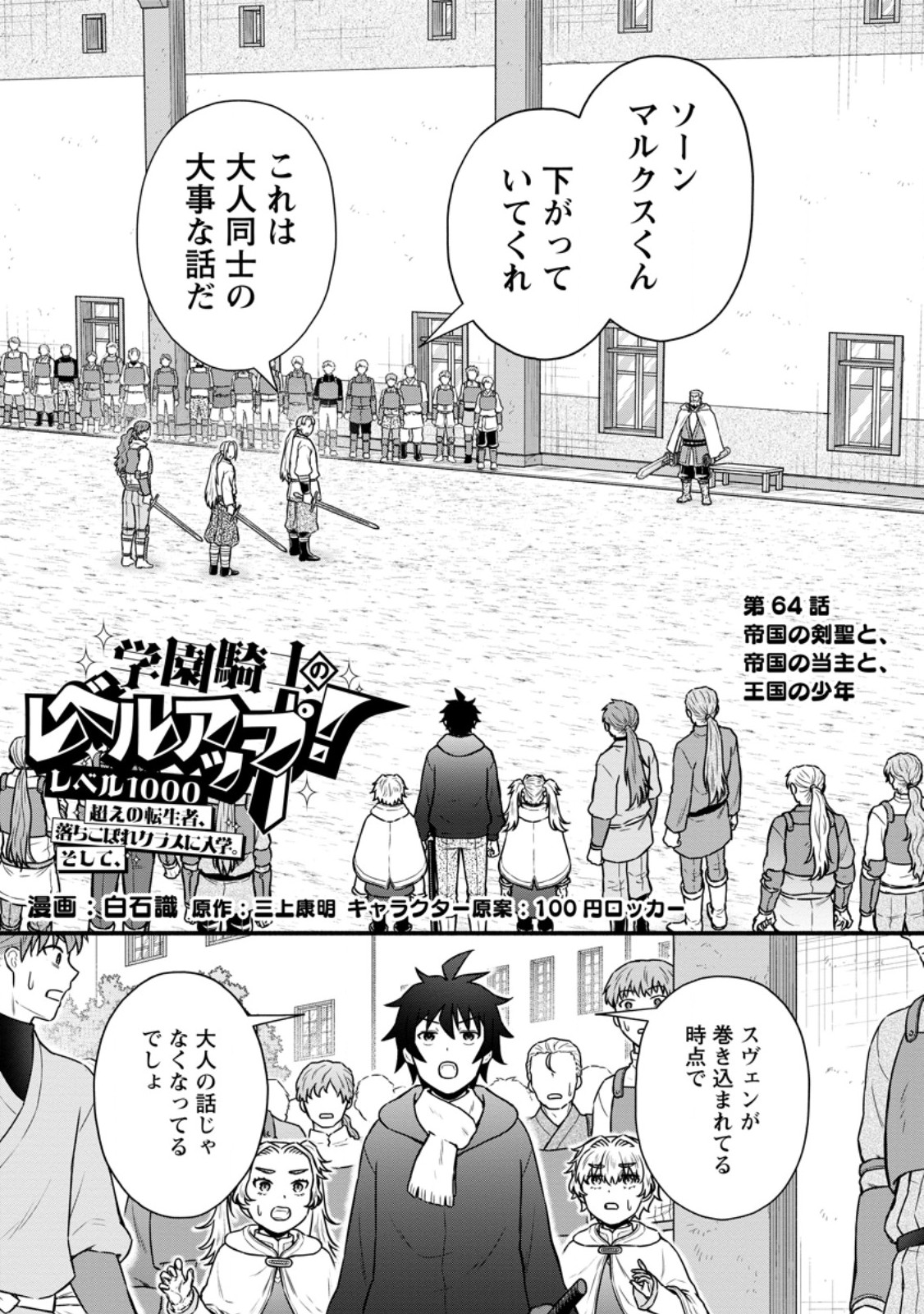 Gakuen Kishi no Level Up! Chap 64.1 - Next Chap 65.1