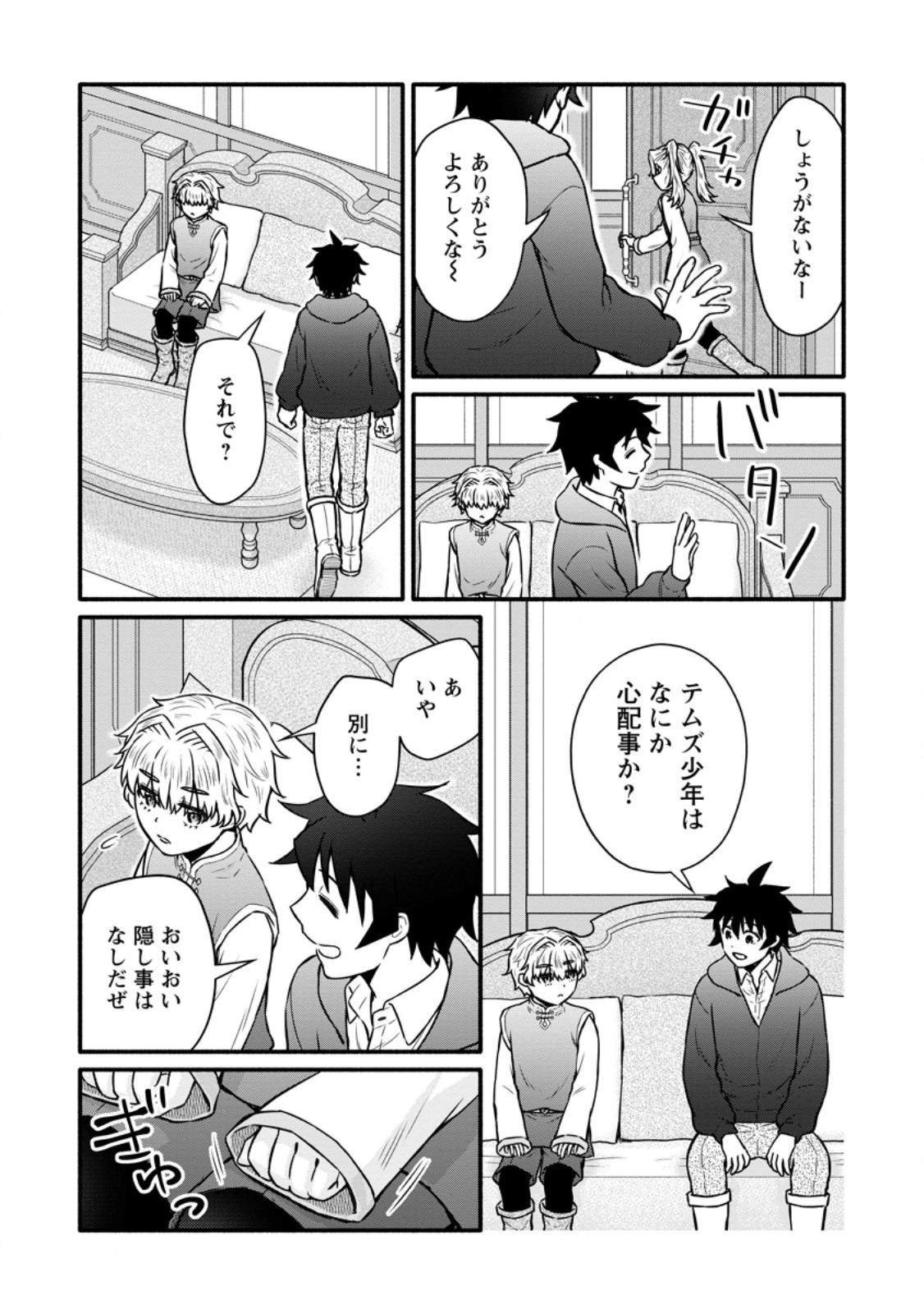 Gakuen Kishi no Level Up! Chap 62.3 - Next Chap 63.3