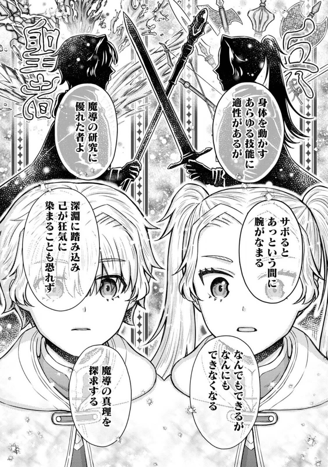 Gakuen Kishi no Level Up! Chap 62.3 - Next Chap 63.3