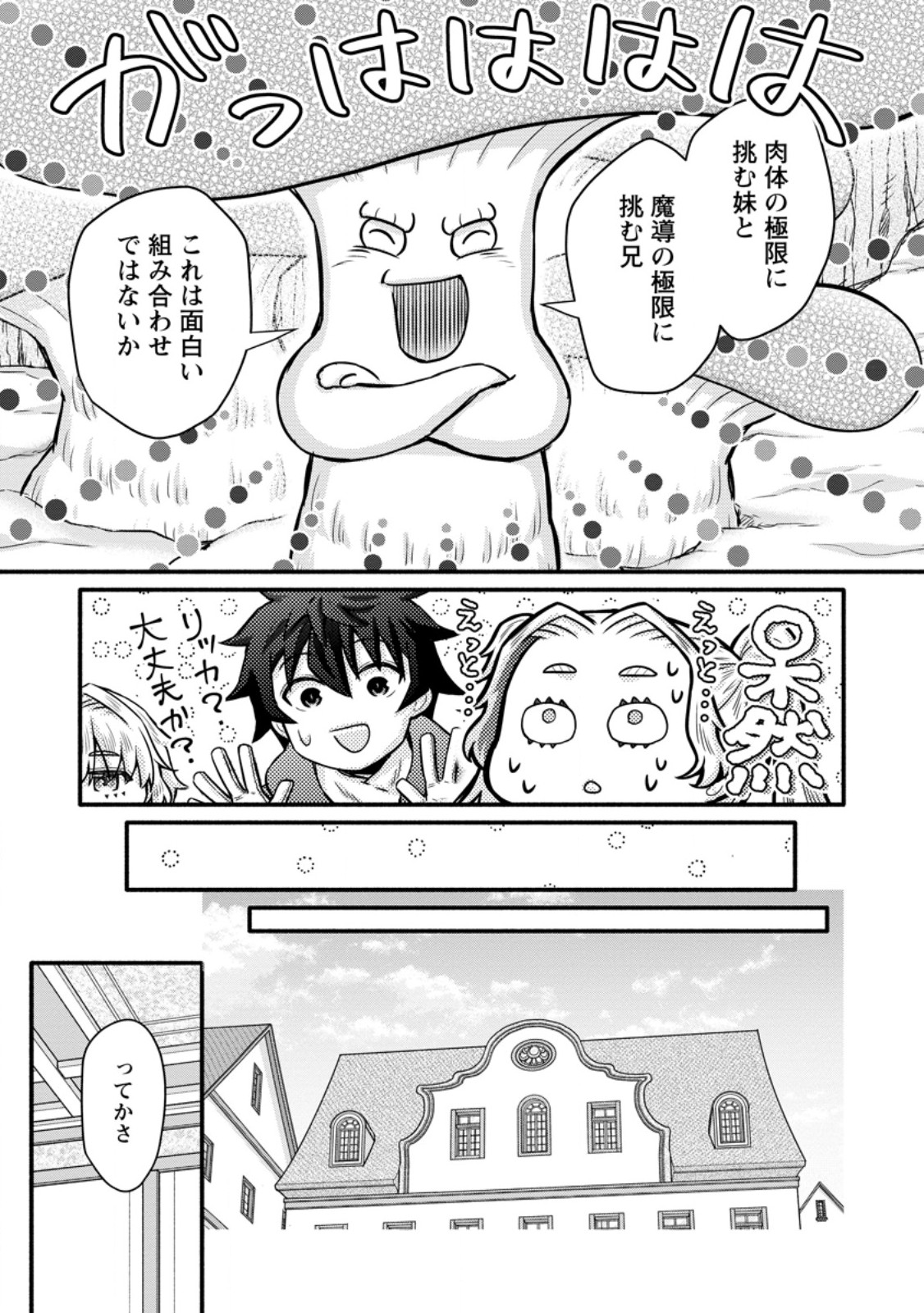 Gakuen Kishi no Level Up! Chap 62.3 - Next Chap 63.3